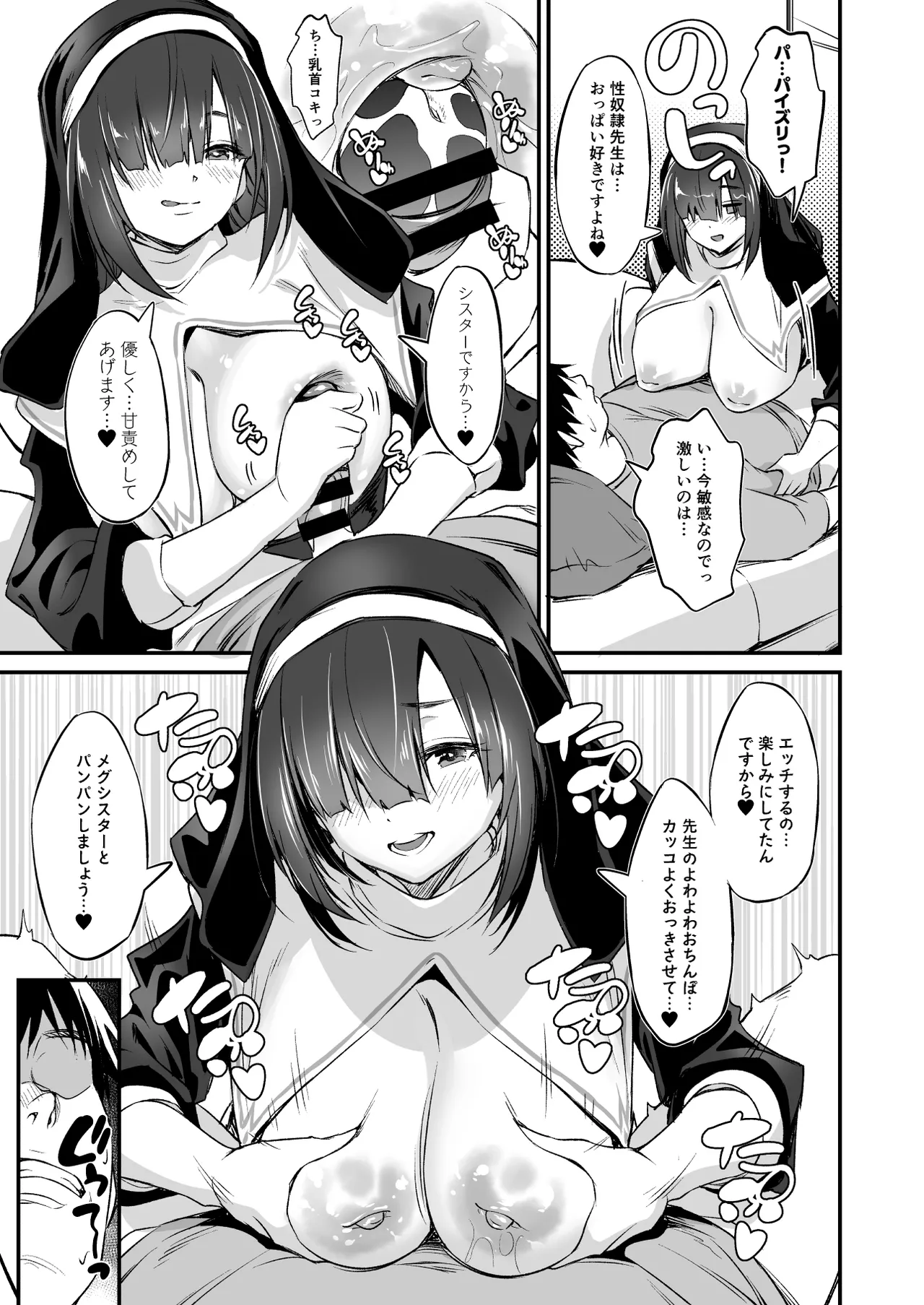 スケベ地味子のコスプレイヤーとオフパコしてる話2 Page.16