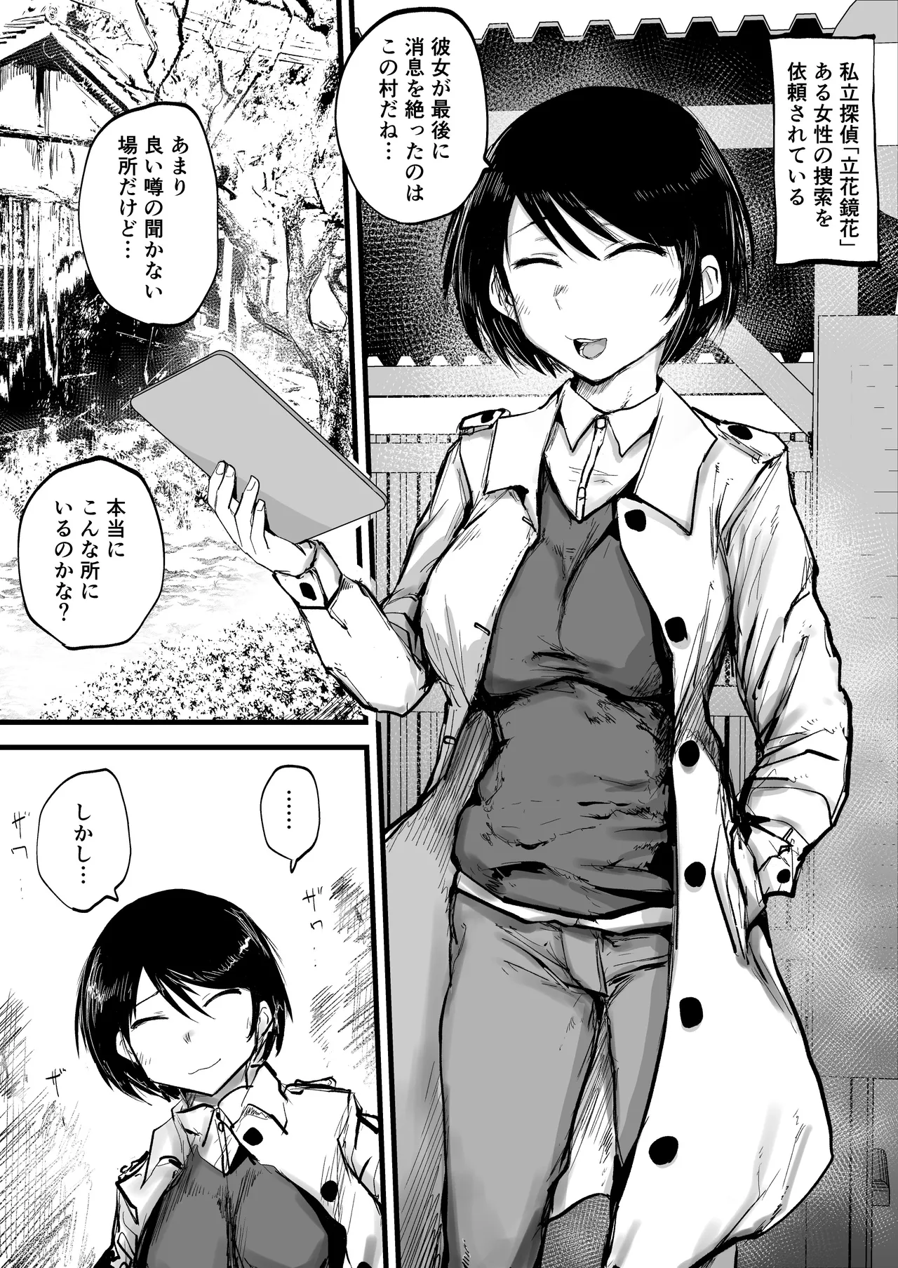 女探偵は便利な尻穴便所 Page.2