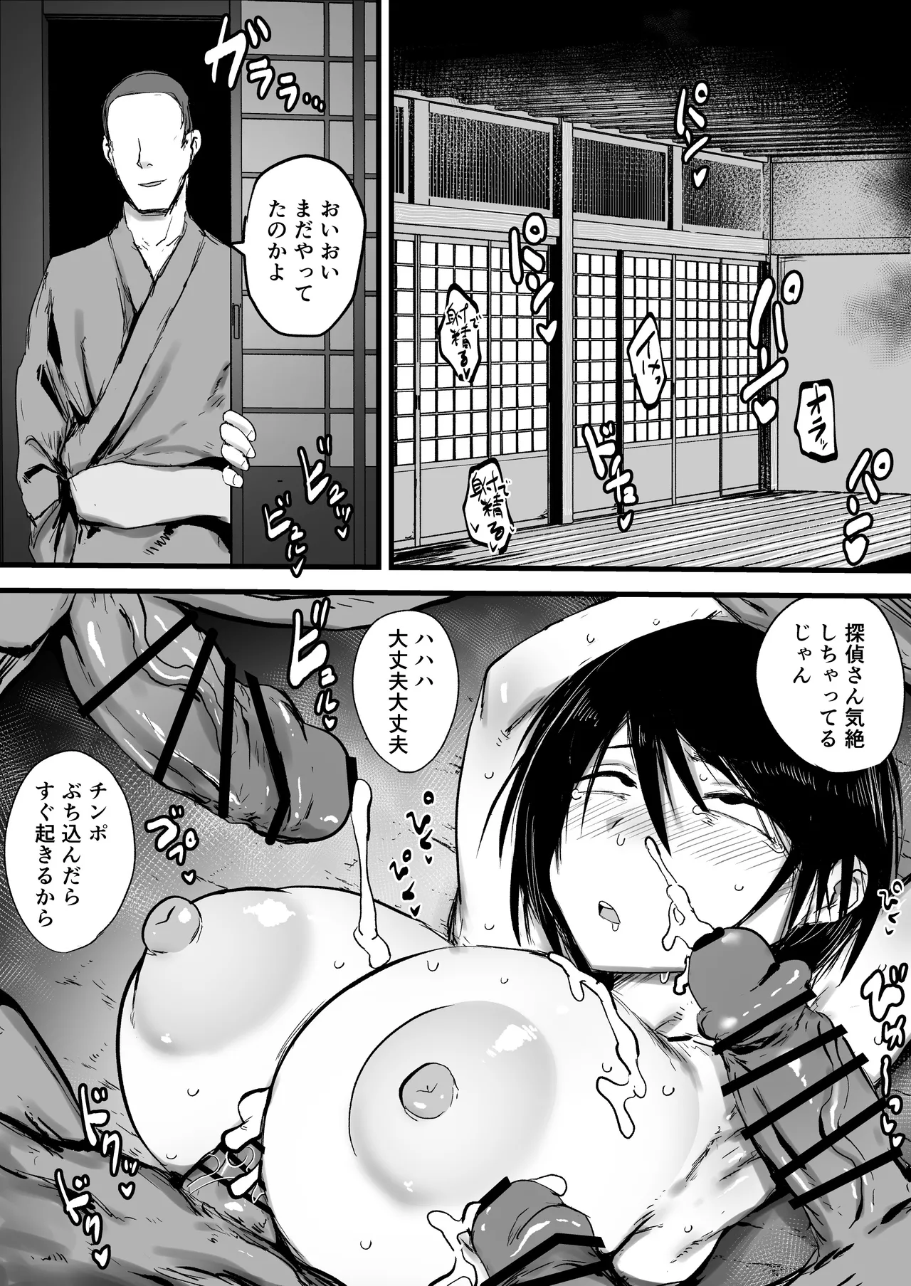 女探偵は便利な尻穴便所 Page.22