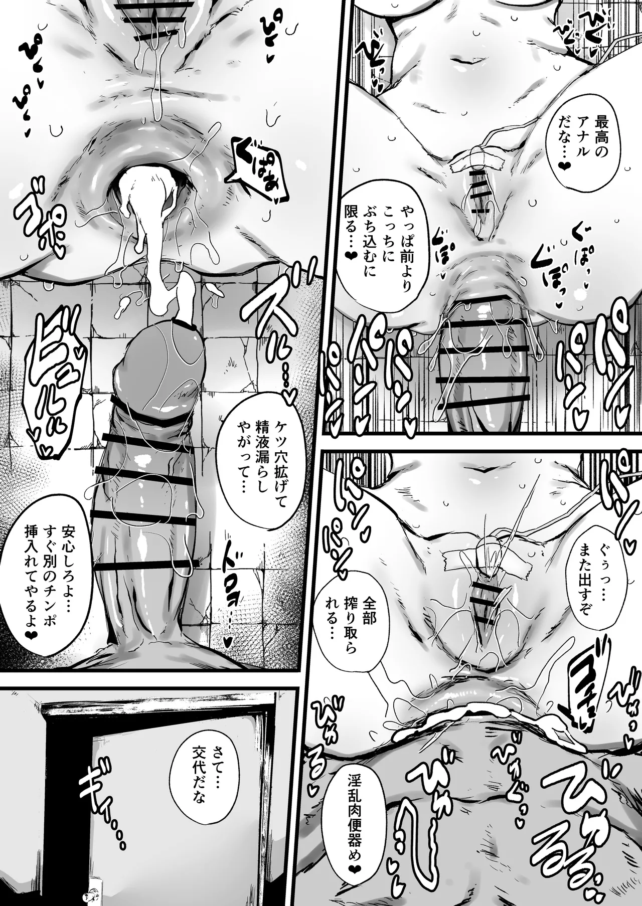 女探偵は便利な尻穴便所 Page.26