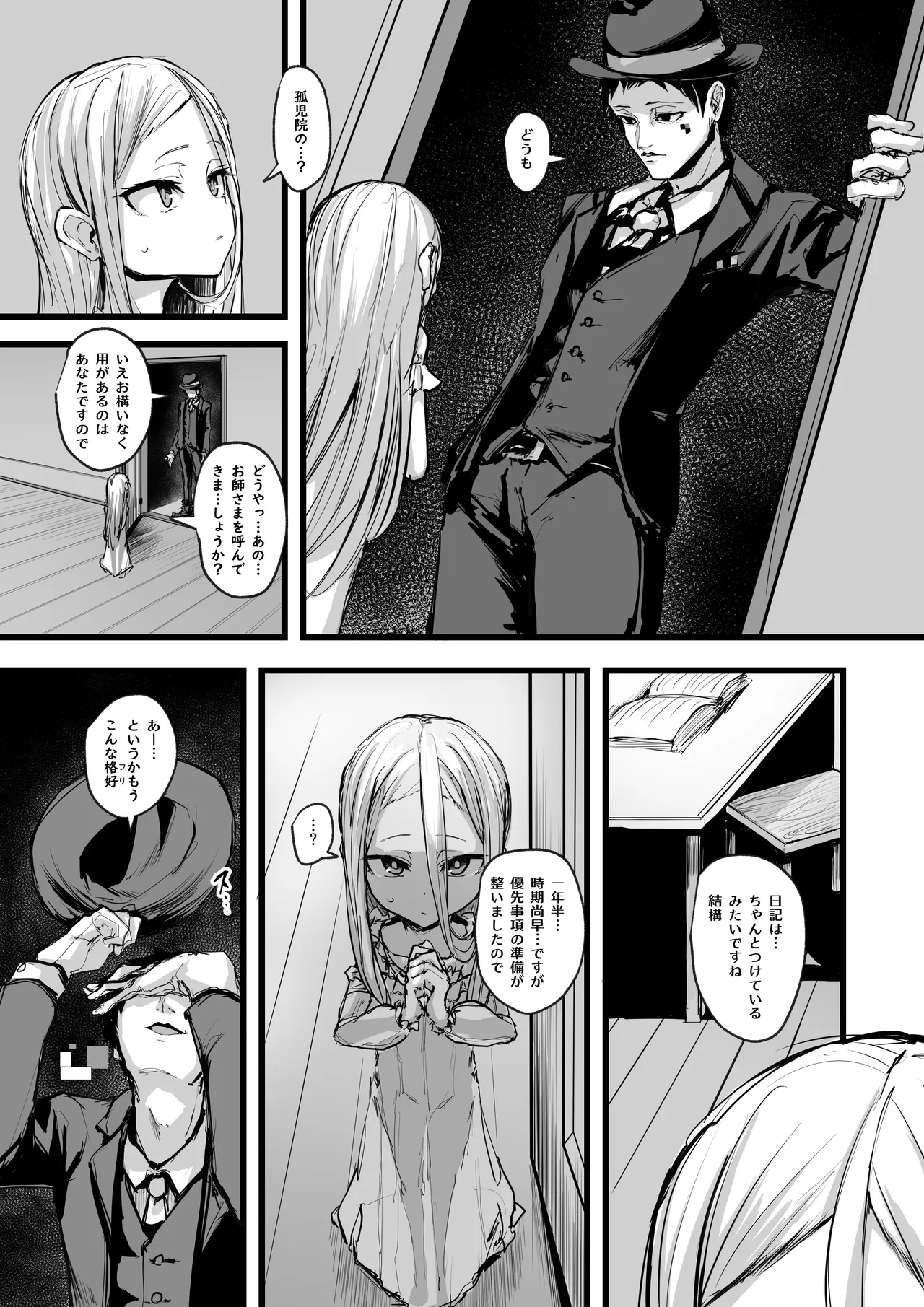 ハートレス 1:糧の話 Page.36