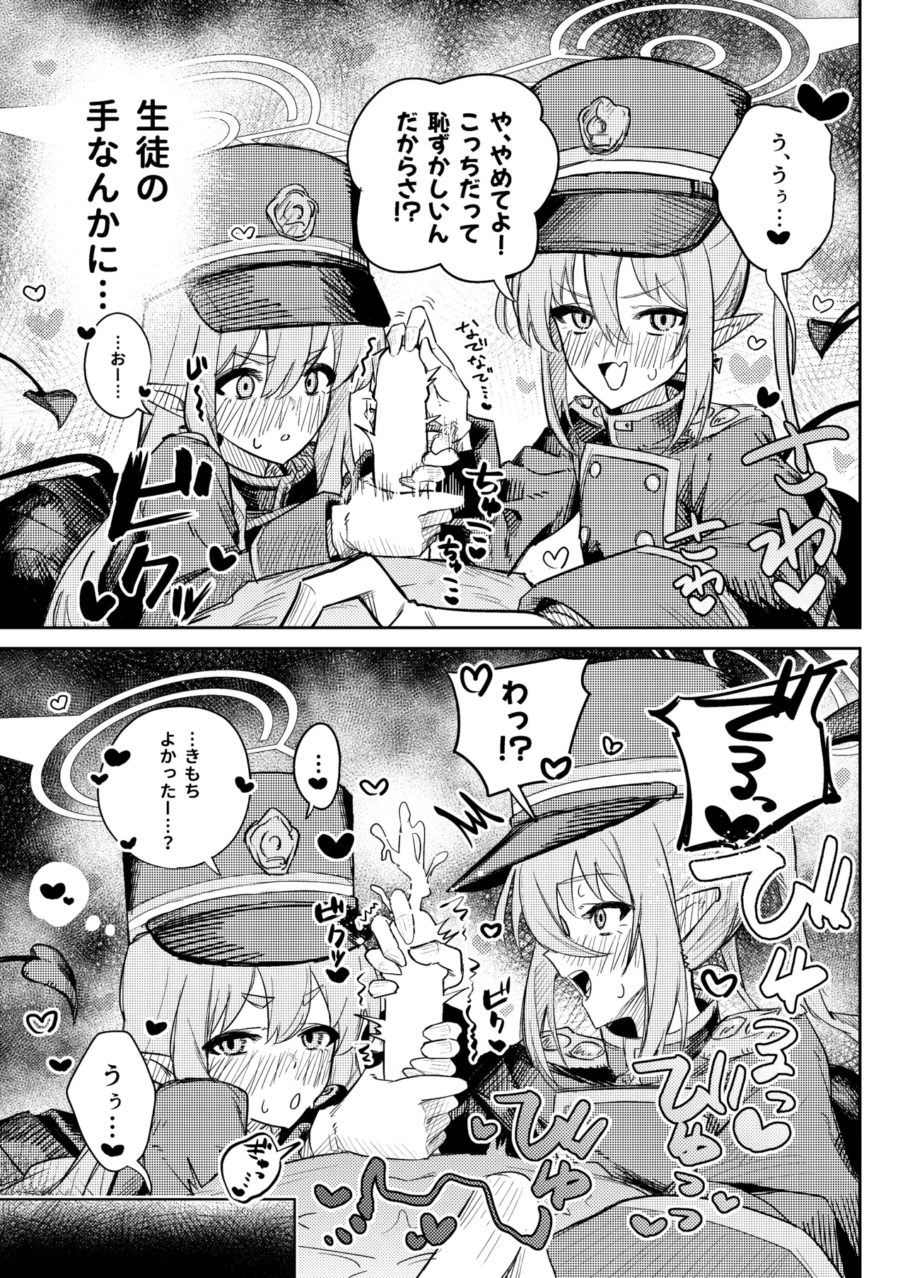 ブルアカ ガキ負け合同 vol.1 Page.14