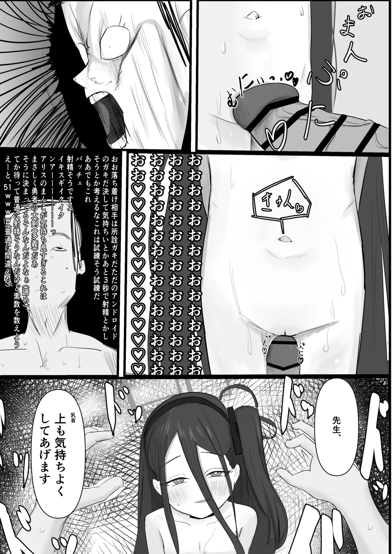 ブルアカ ガキ負け合同 vol.1 Page.24