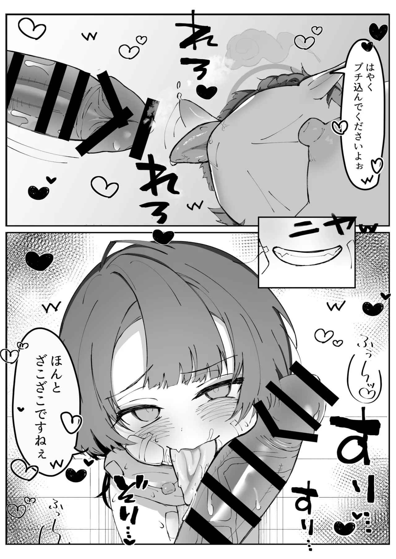 ブルアカ ガキ負け合同 vol.1 Page.32
