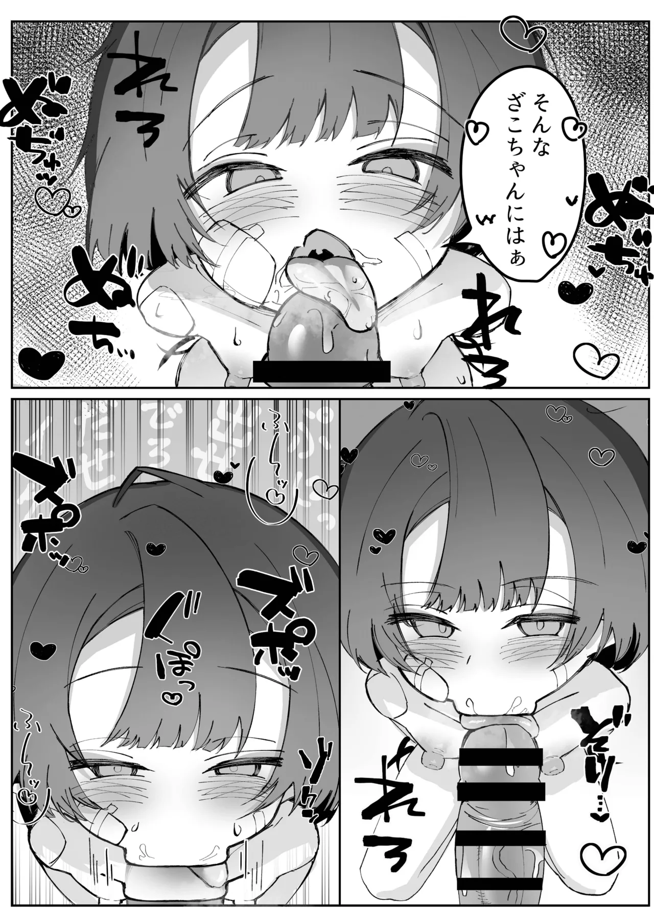 ブルアカ ガキ負け合同 vol.1 Page.33