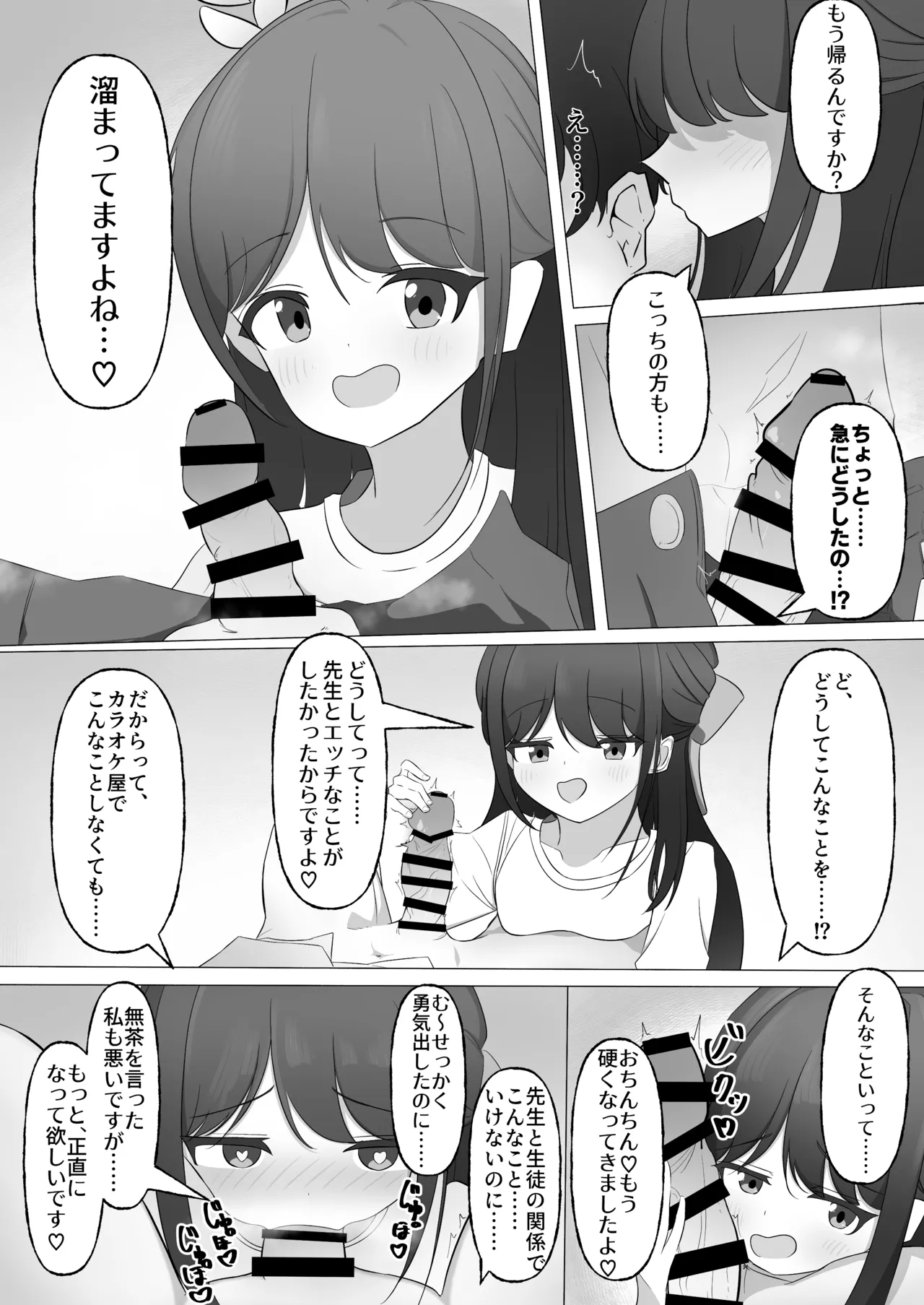 ブルアカ ガキ負け合同 vol.1 Page.37