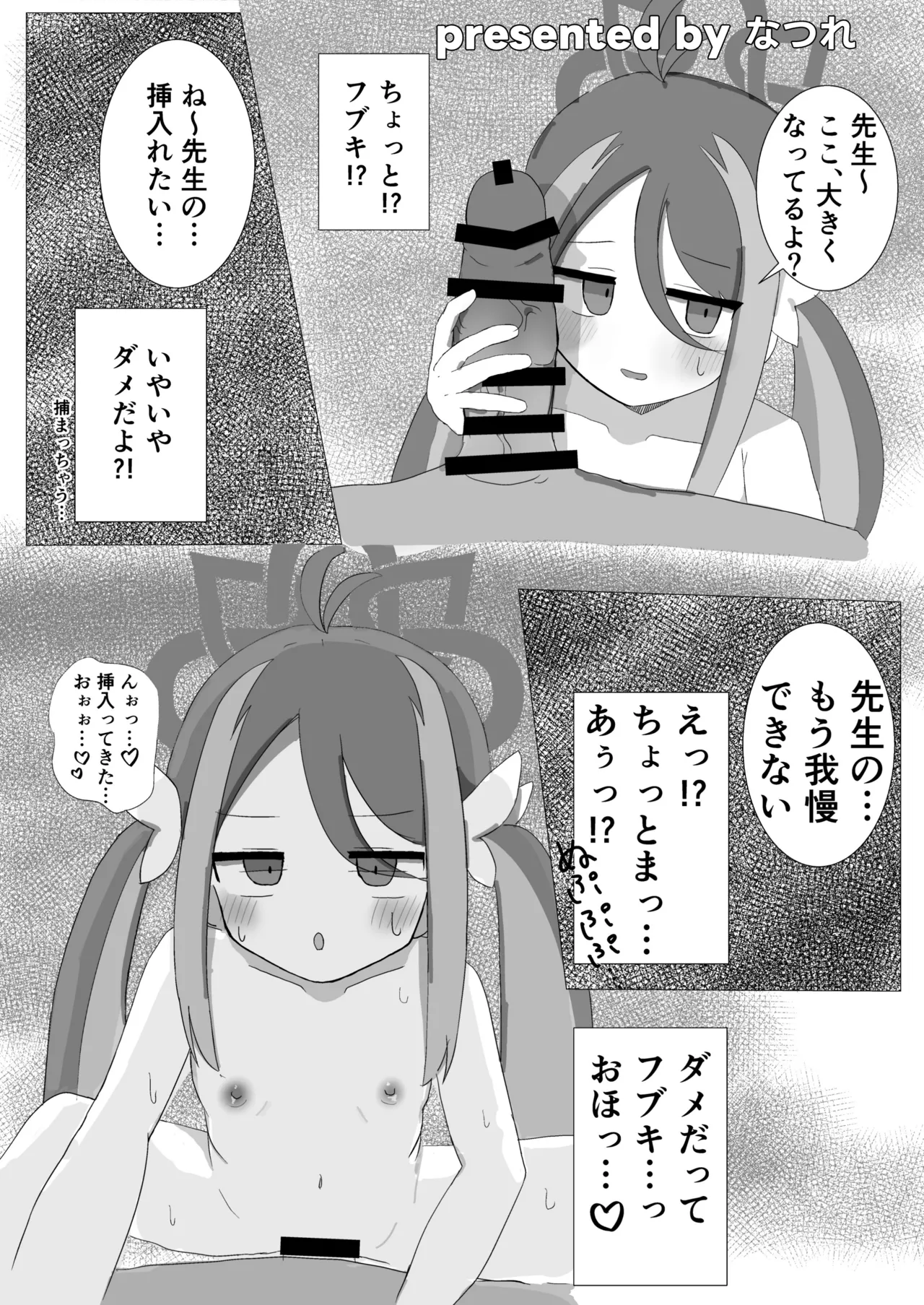 ブルアカ ガキ負け合同 vol.1 Page.41