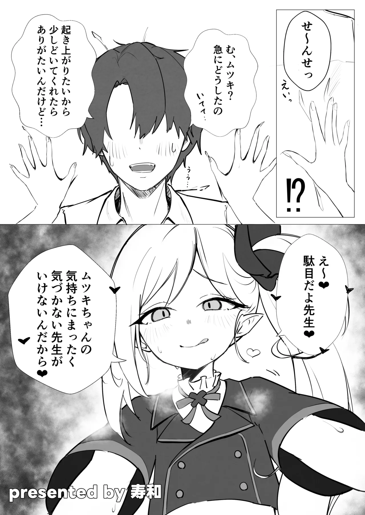 ブルアカ ガキ負け合同 vol.1 Page.44