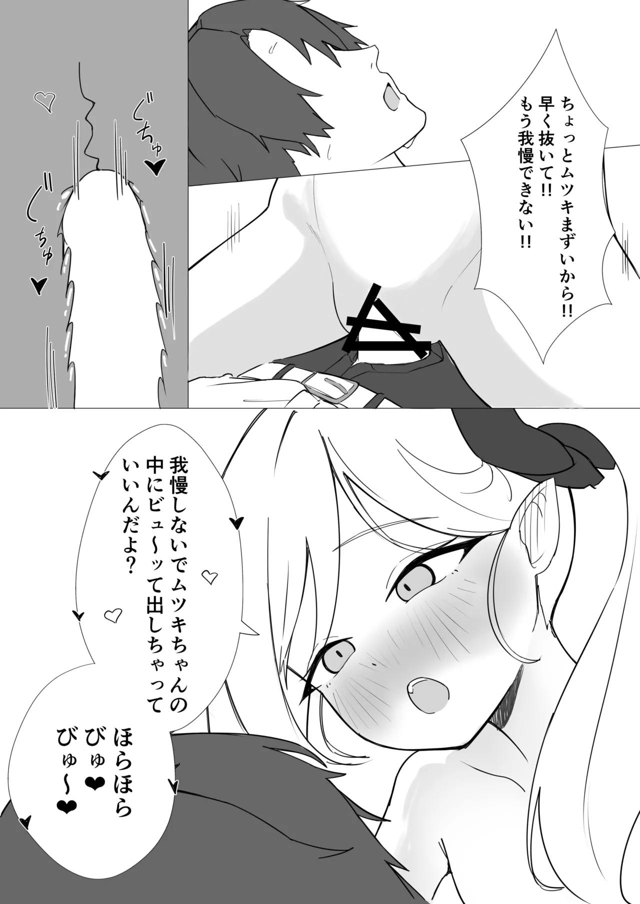 ブルアカ ガキ負け合同 vol.1 Page.46