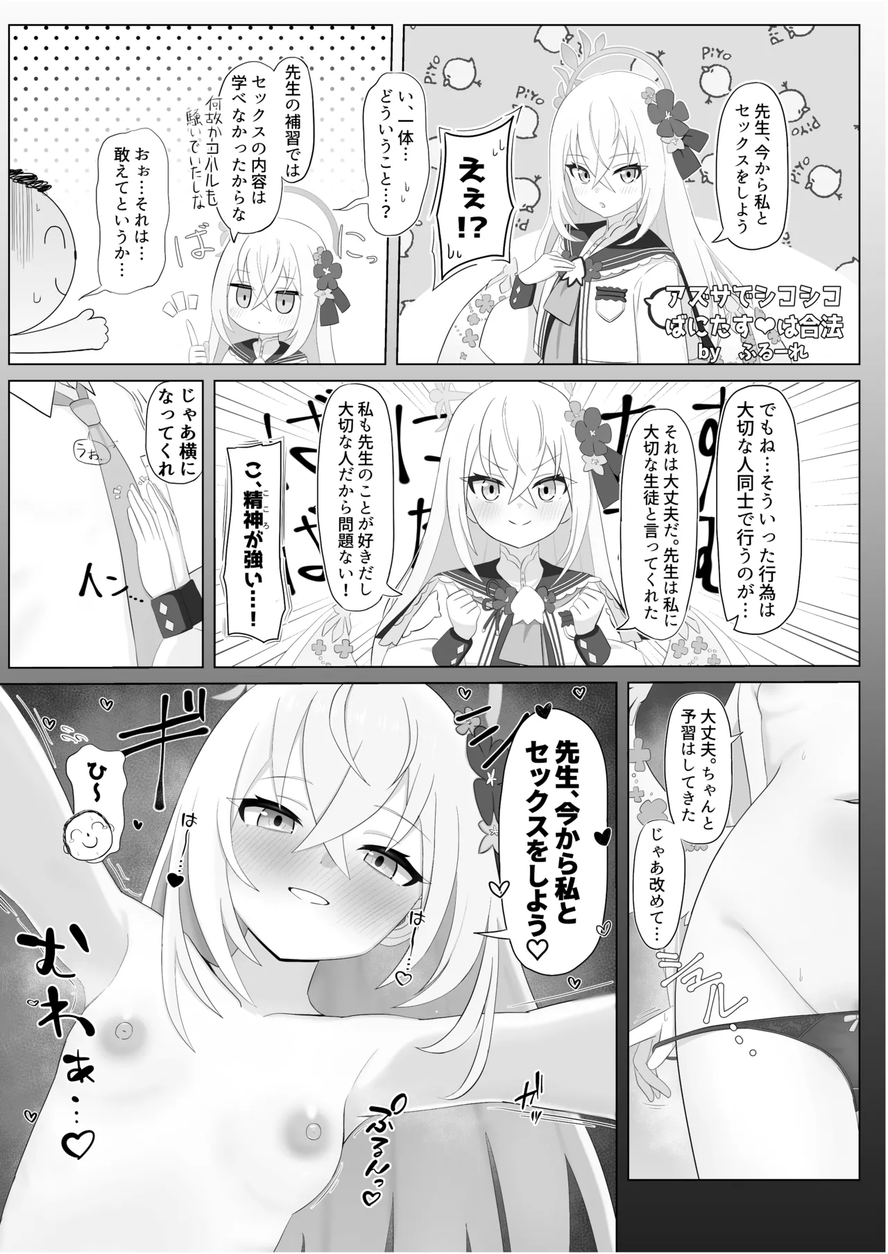 ブルアカ ガキ負け合同 vol.1 Page.48