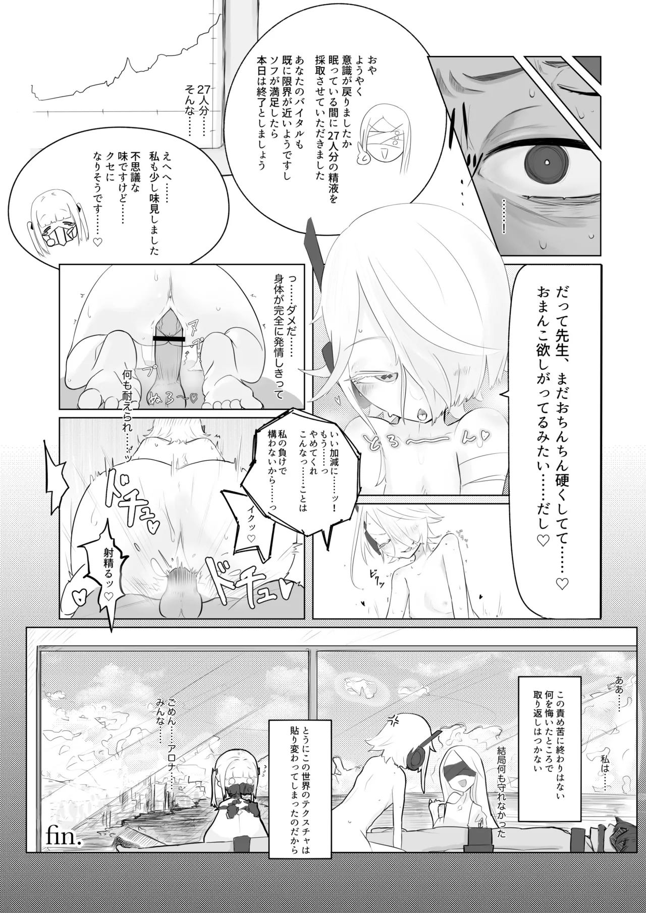 ブルアカ ガキ負け合同 vol.1 Page.59