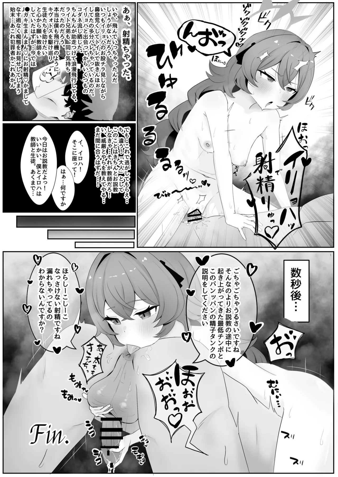 ブルアカ ガキ負け合同 vol.1 Page.64