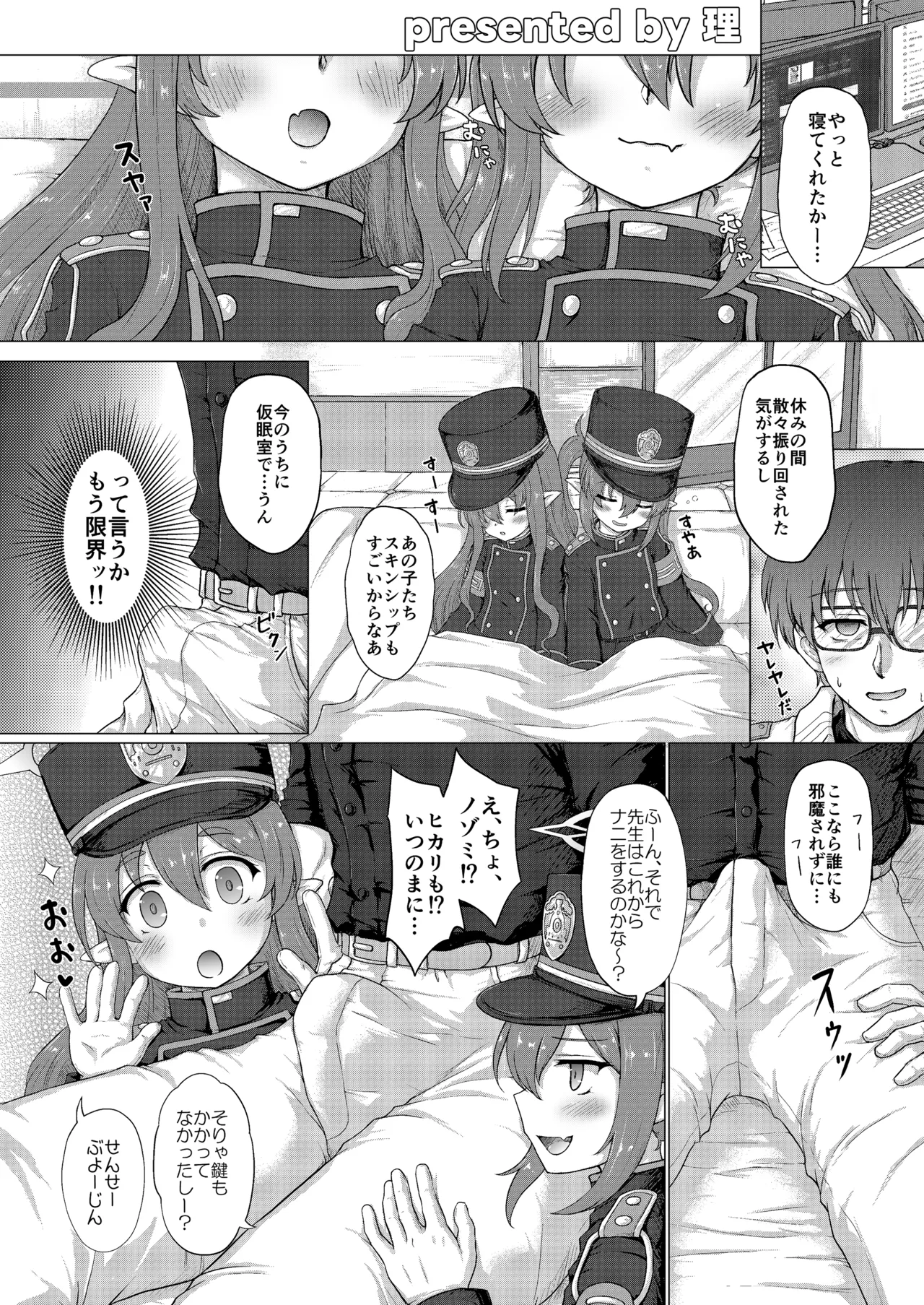 ブルアカ ガキ負け合同 vol.1 Page.65