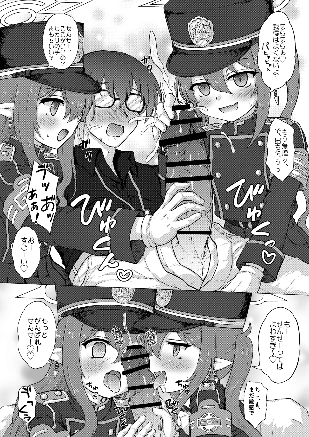 ブルアカ ガキ負け合同 vol.1 Page.67