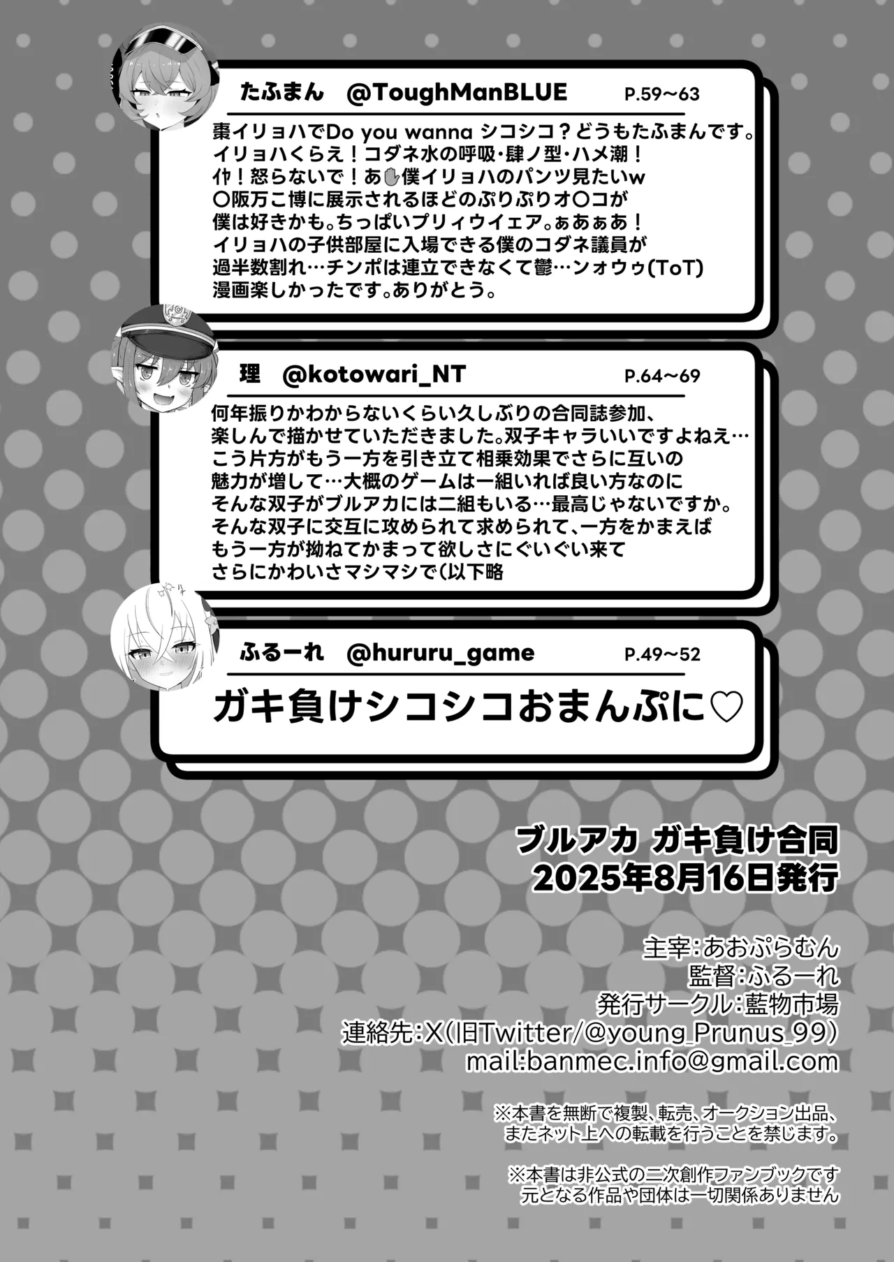 ブルアカ ガキ負け合同 vol.1 Page.73