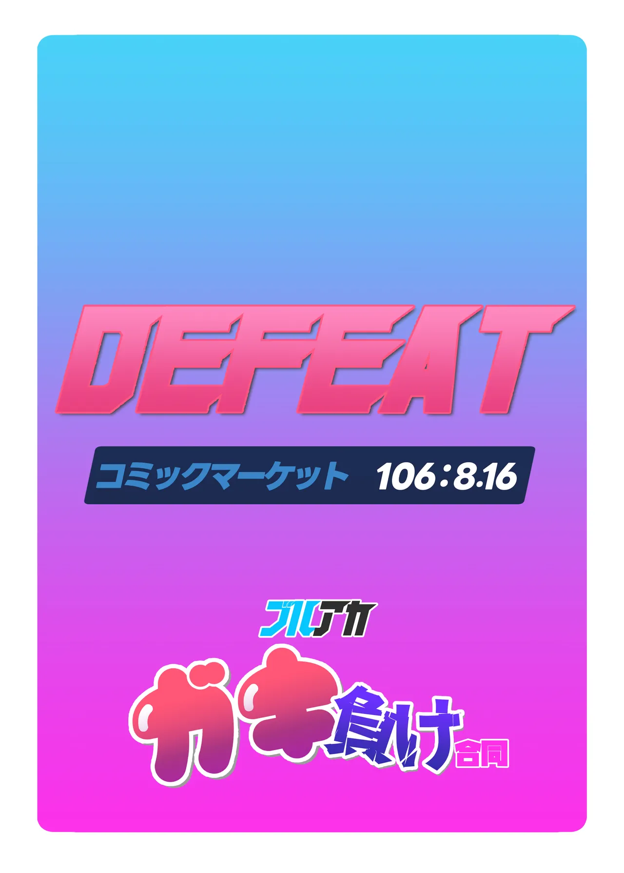 ブルアカ ガキ負け合同 vol.1 Page.74