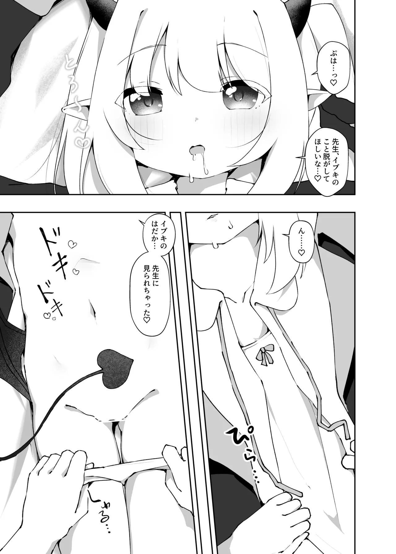 イブキのことせんせいでいっぱいにしてください Page.10