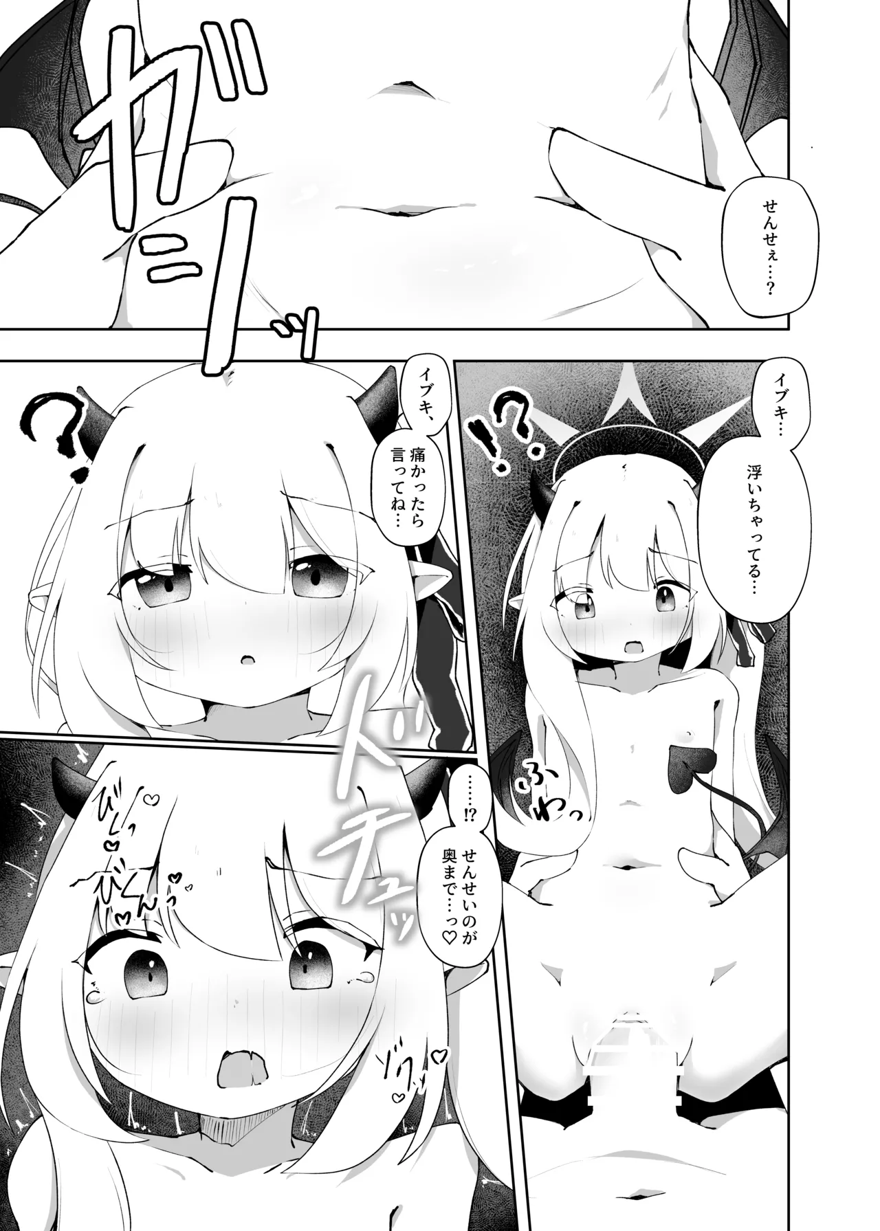 イブキのことせんせいでいっぱいにしてください Page.14