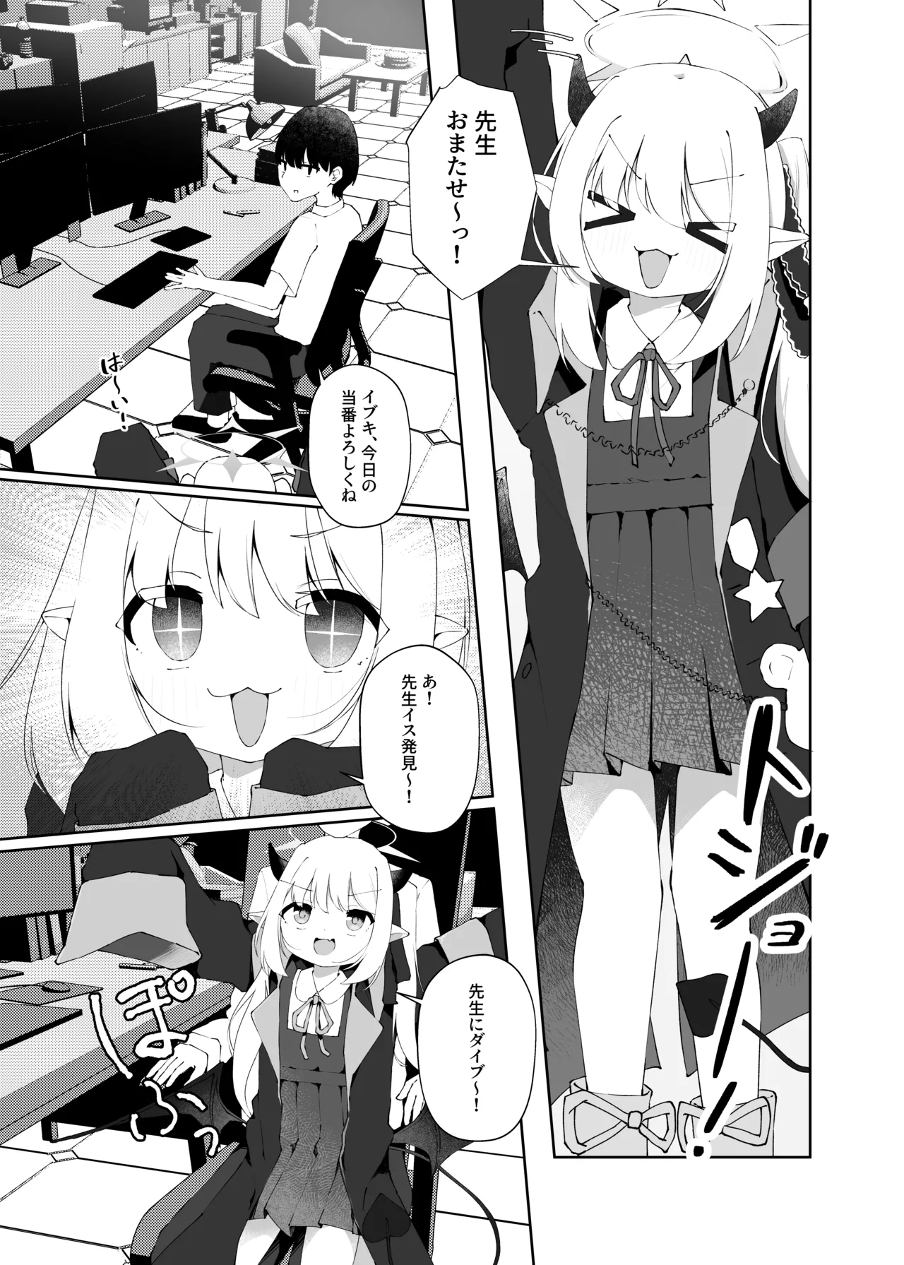 イブキのことせんせいでいっぱいにしてください Page.2