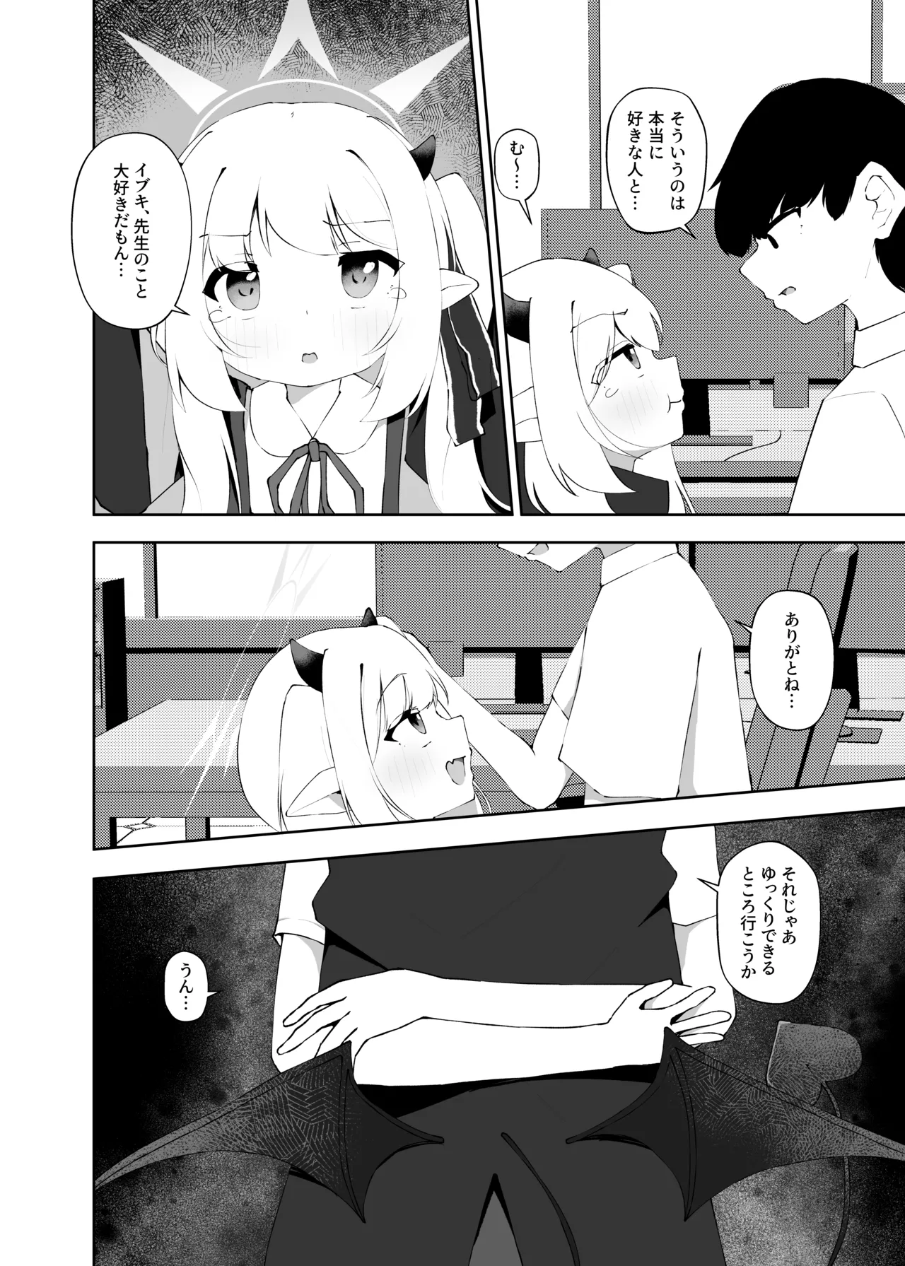 イブキのことせんせいでいっぱいにしてください Page.5