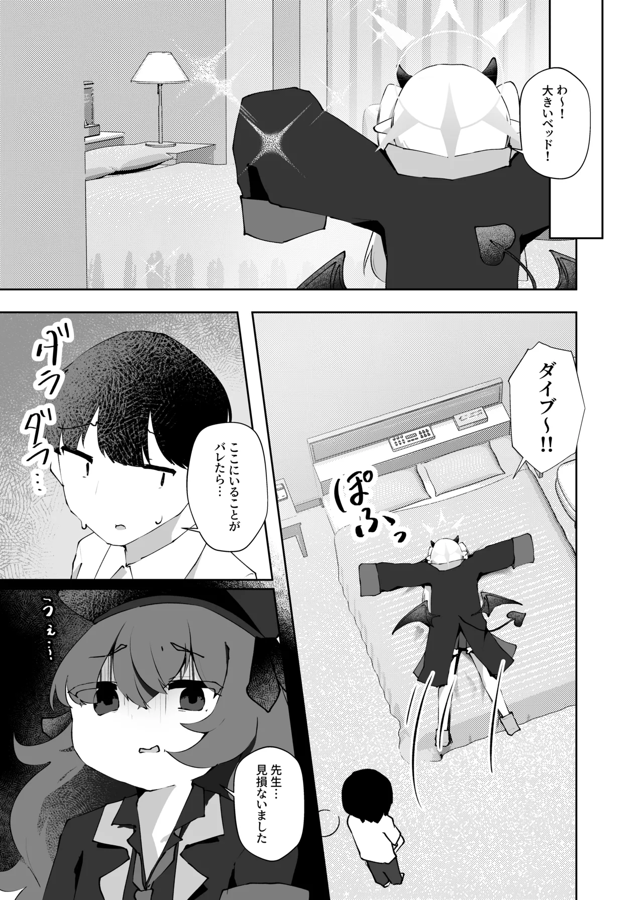 イブキのことせんせいでいっぱいにしてください Page.6