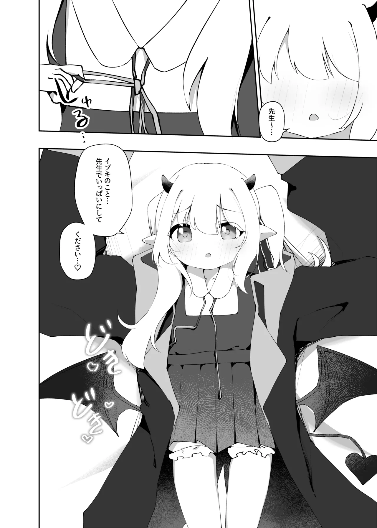 イブキのことせんせいでいっぱいにしてください Page.7