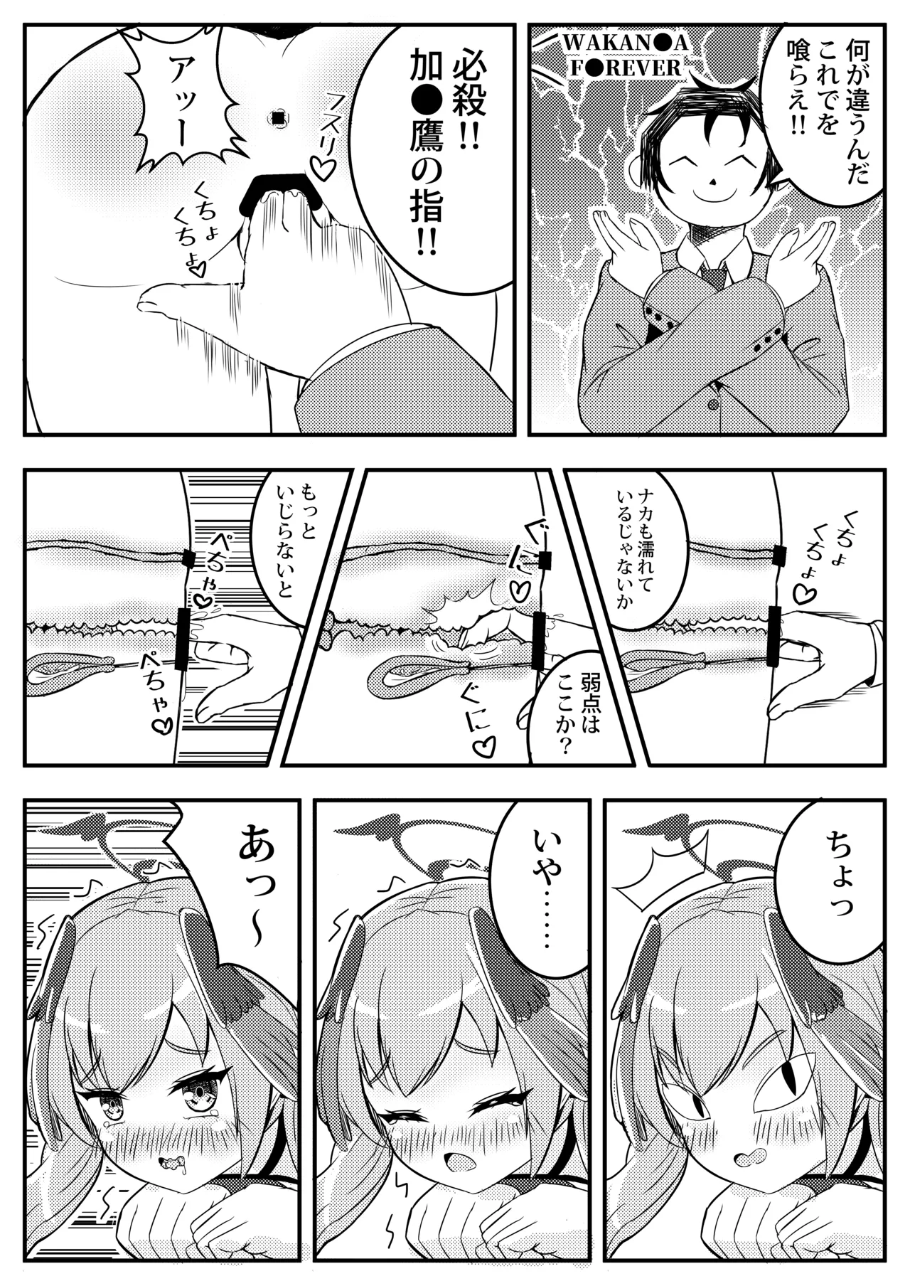 コハル妄想劇場 その一 特別補習授業 Page.10