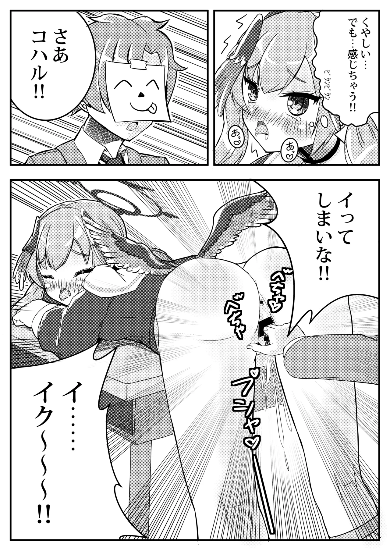 コハル妄想劇場 その一 特別補習授業 Page.11