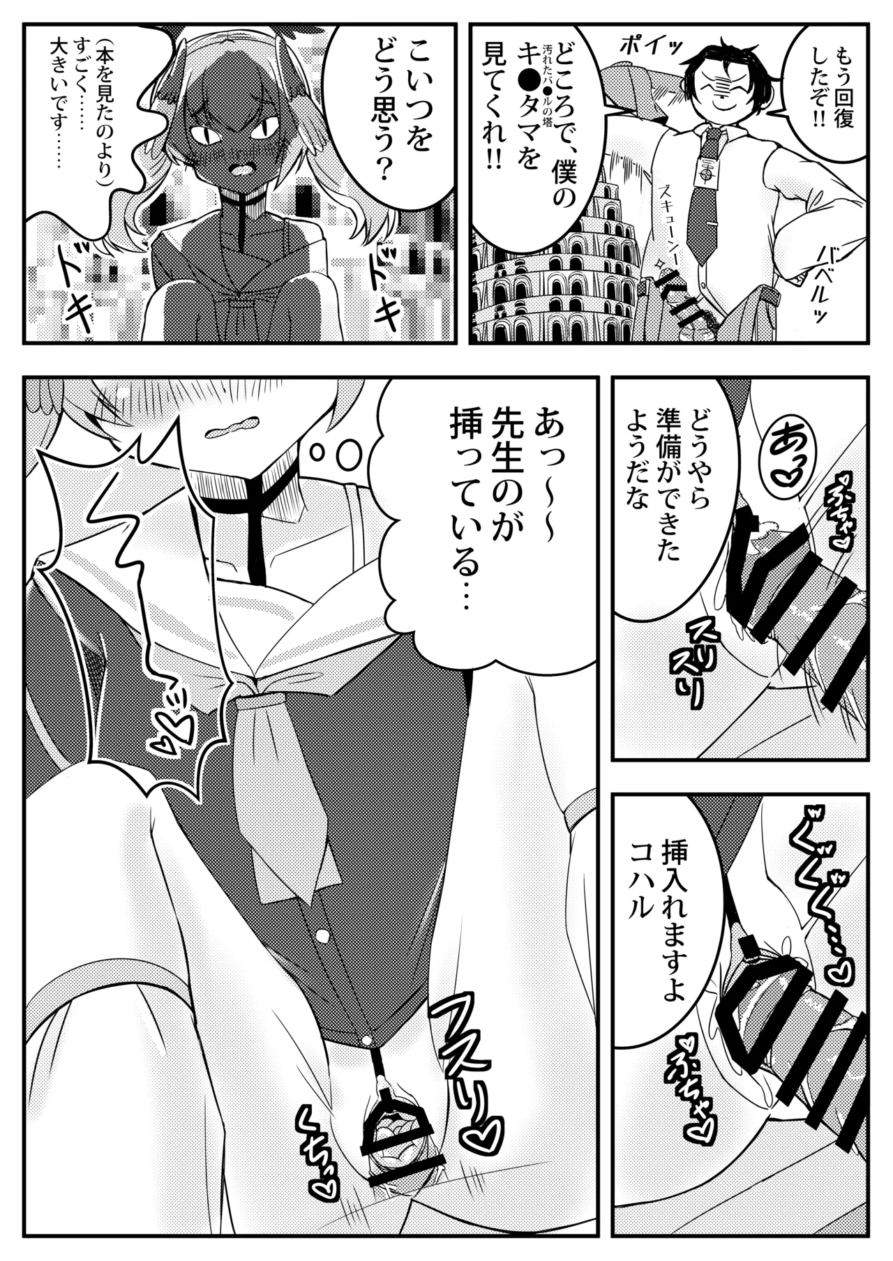 コハル妄想劇場 その一 特別補習授業 Page.12