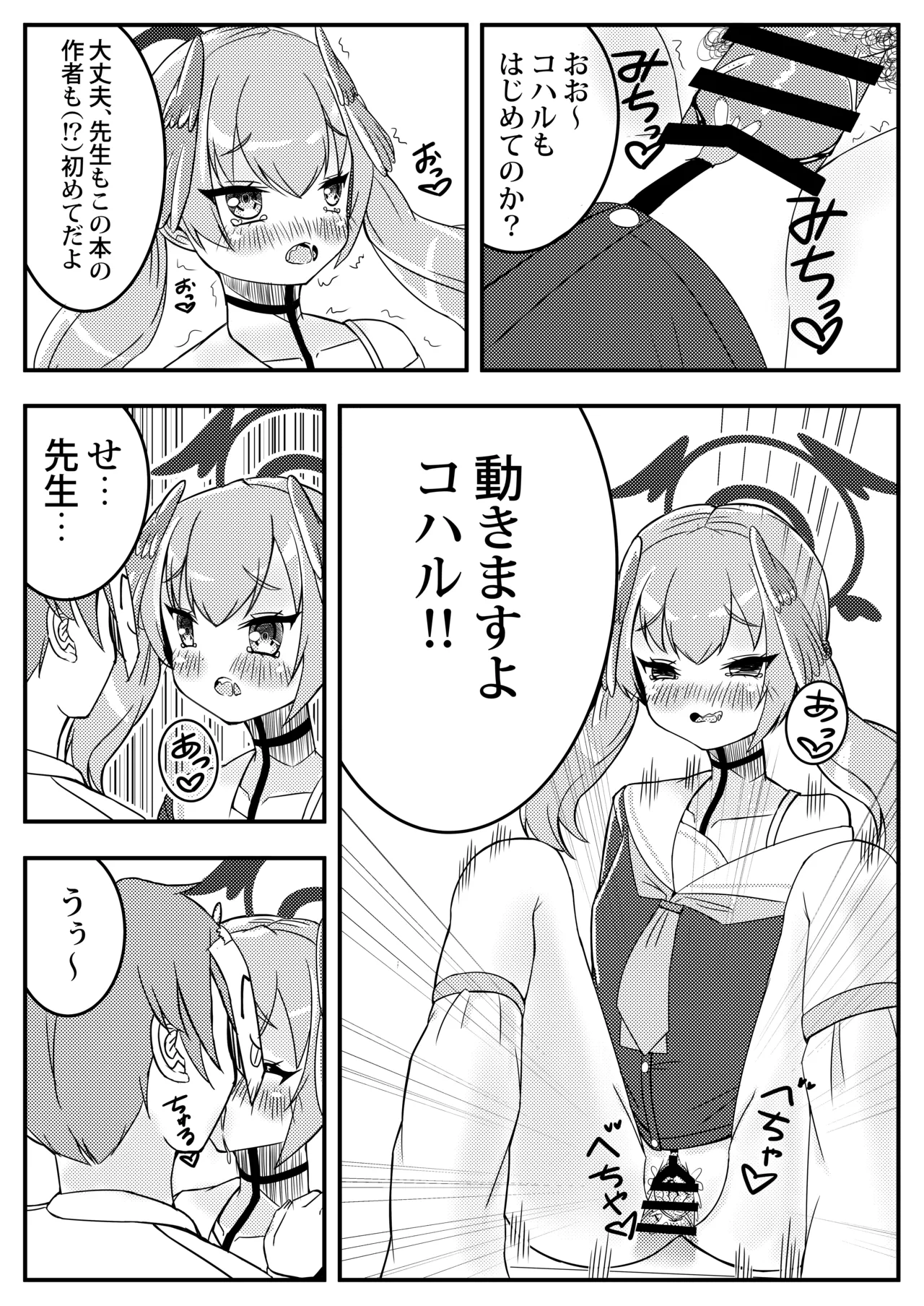 コハル妄想劇場 その一 特別補習授業 Page.13
