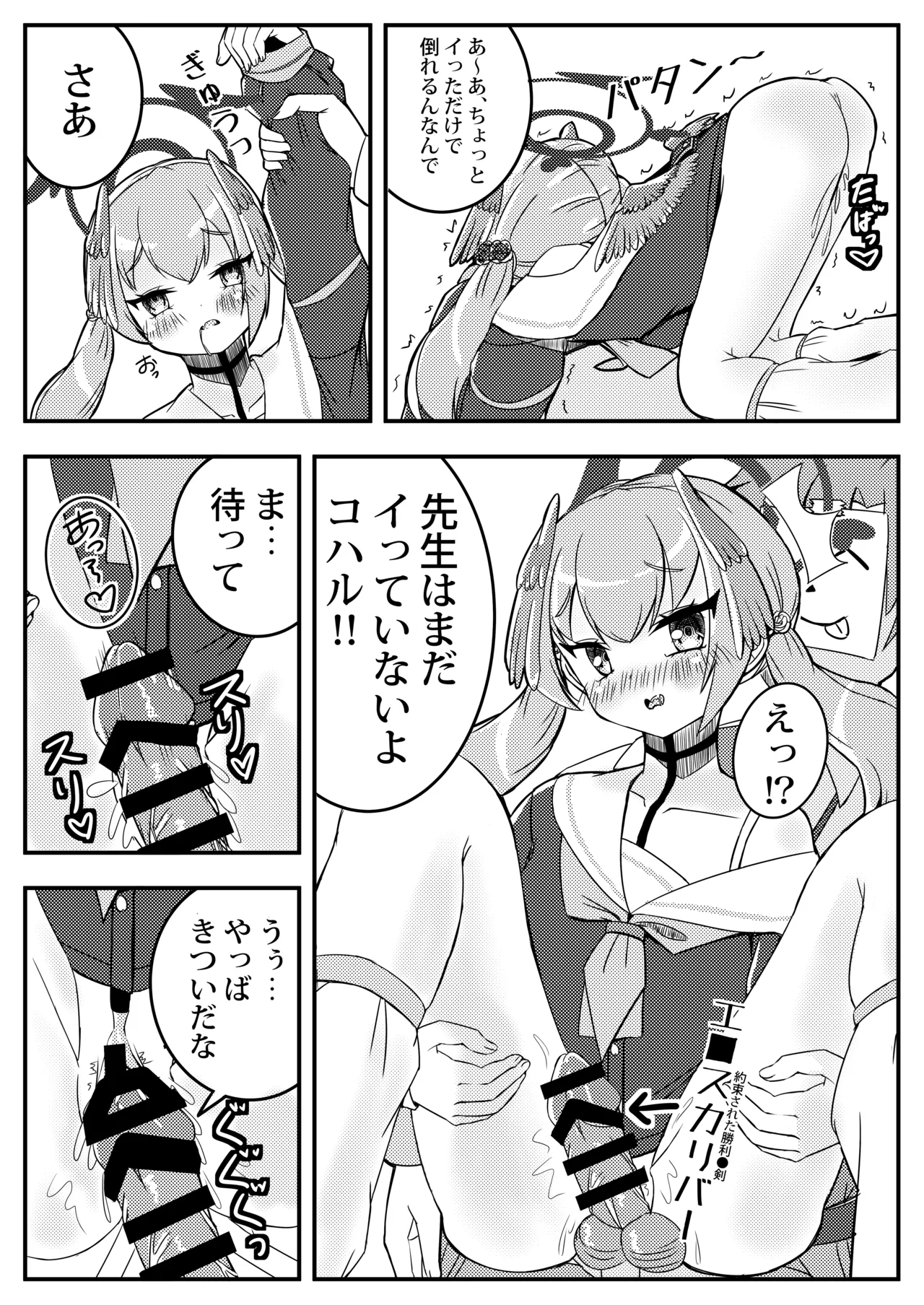 コハル妄想劇場 その一 特別補習授業 Page.15