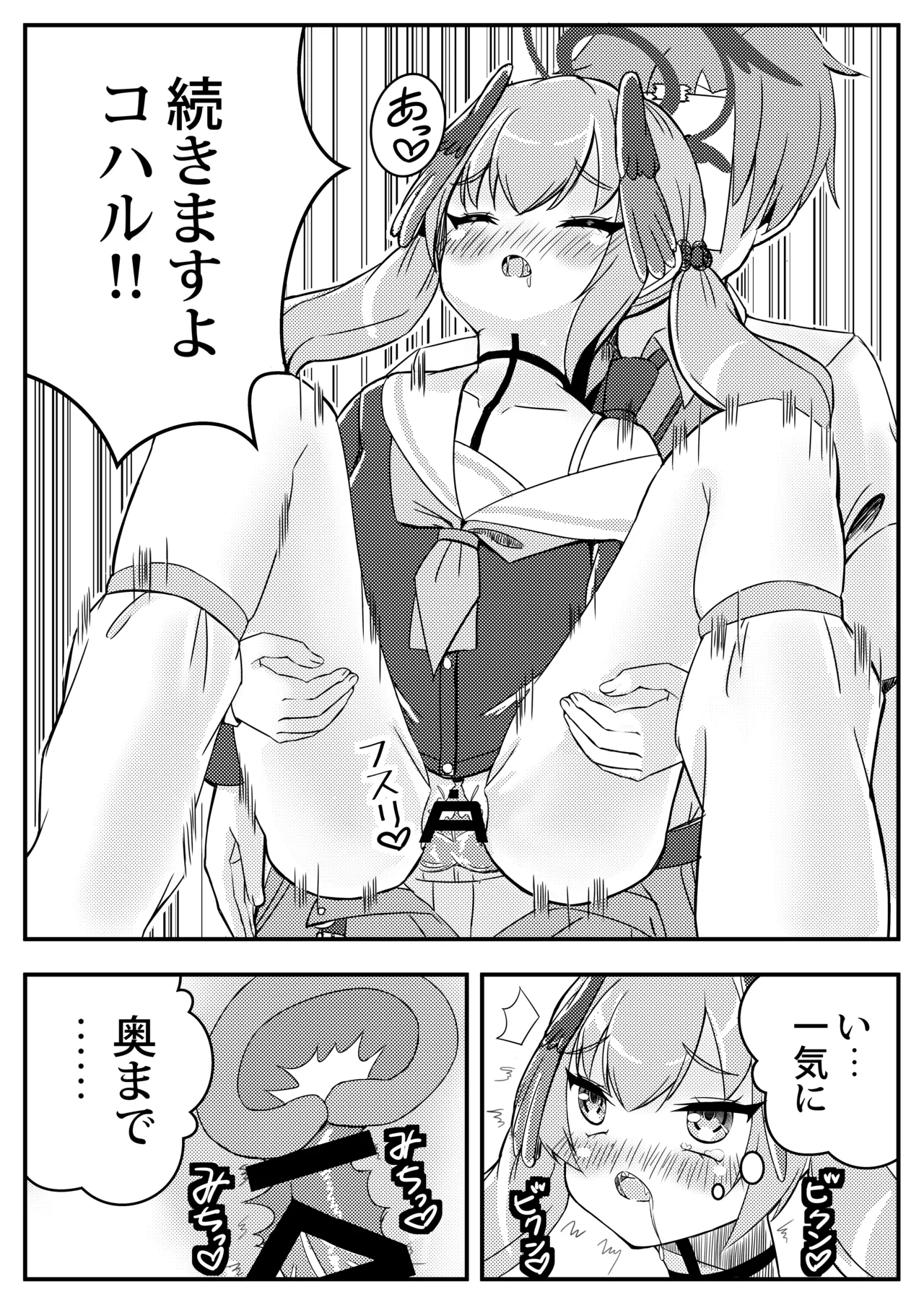 コハル妄想劇場 その一 特別補習授業 Page.16