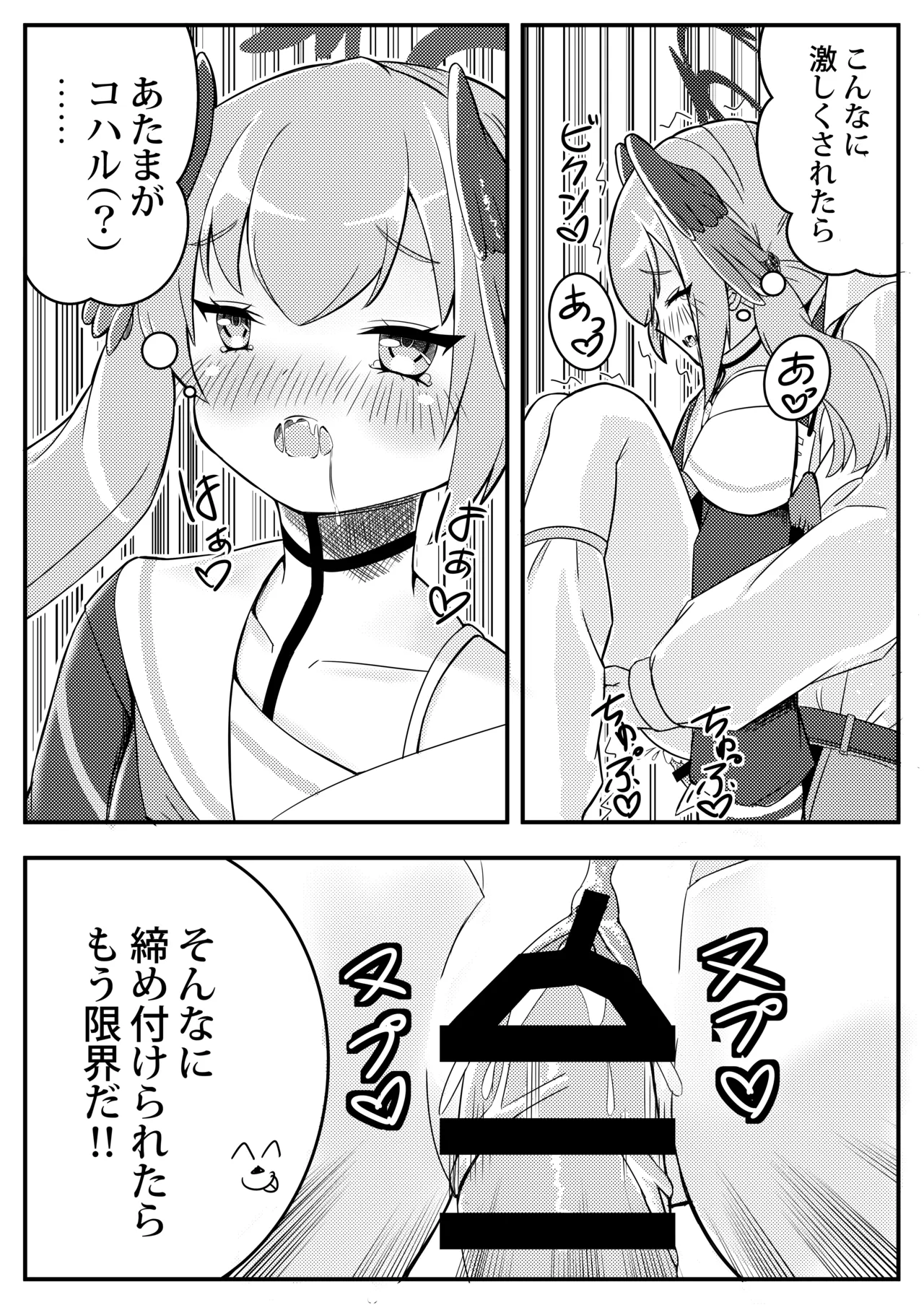 コハル妄想劇場 その一 特別補習授業 Page.17
