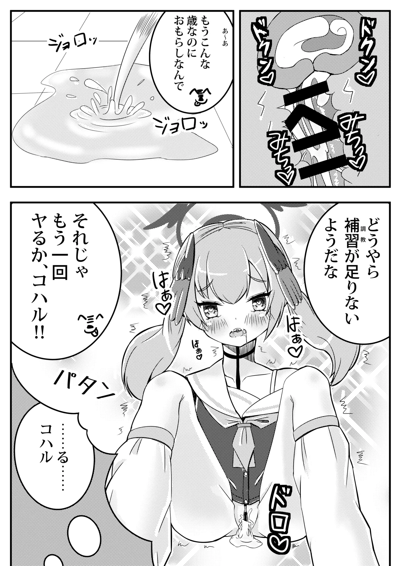 コハル妄想劇場 その一 特別補習授業 Page.19