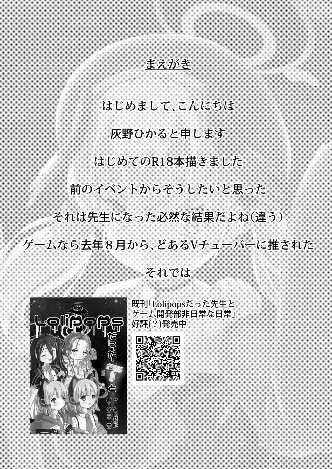 コハル妄想劇場 その一 特別補習授業 Page.2