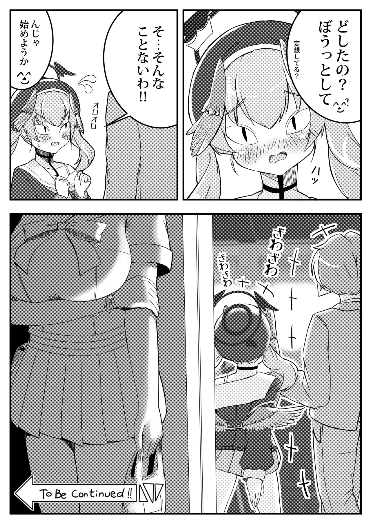 コハル妄想劇場 その一 特別補習授業 Page.20