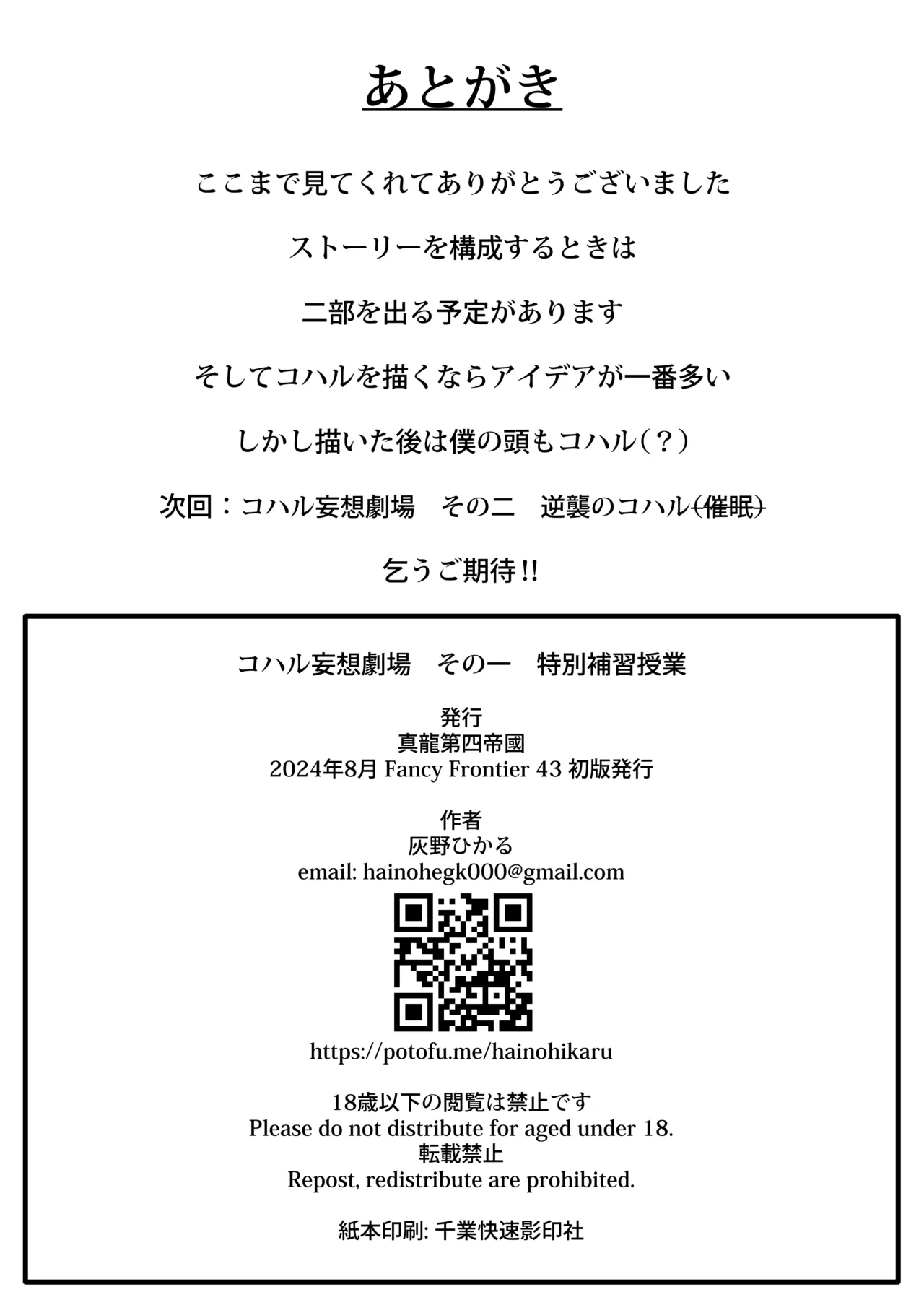 コハル妄想劇場 その一 特別補習授業 Page.21