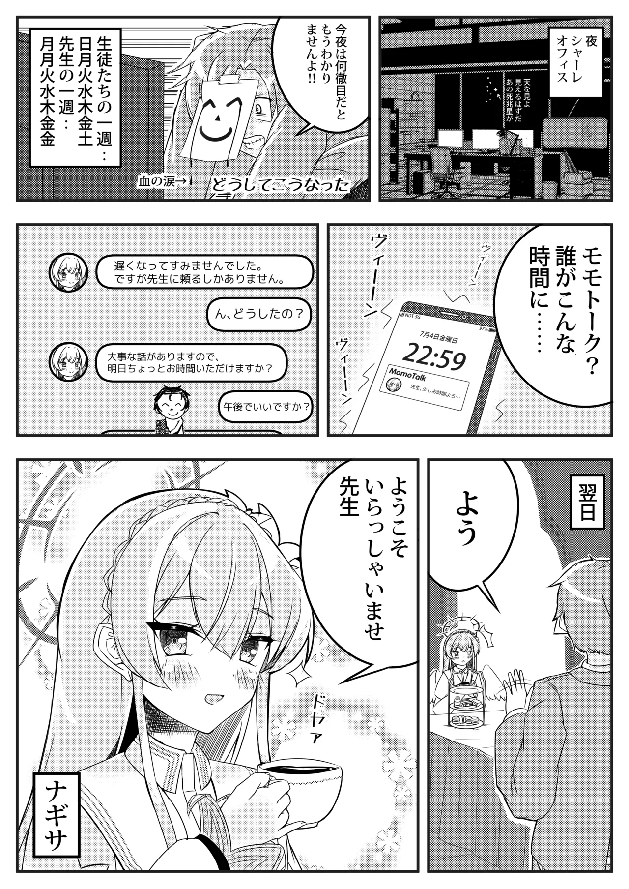 コハル妄想劇場 その一 特別補習授業 Page.3