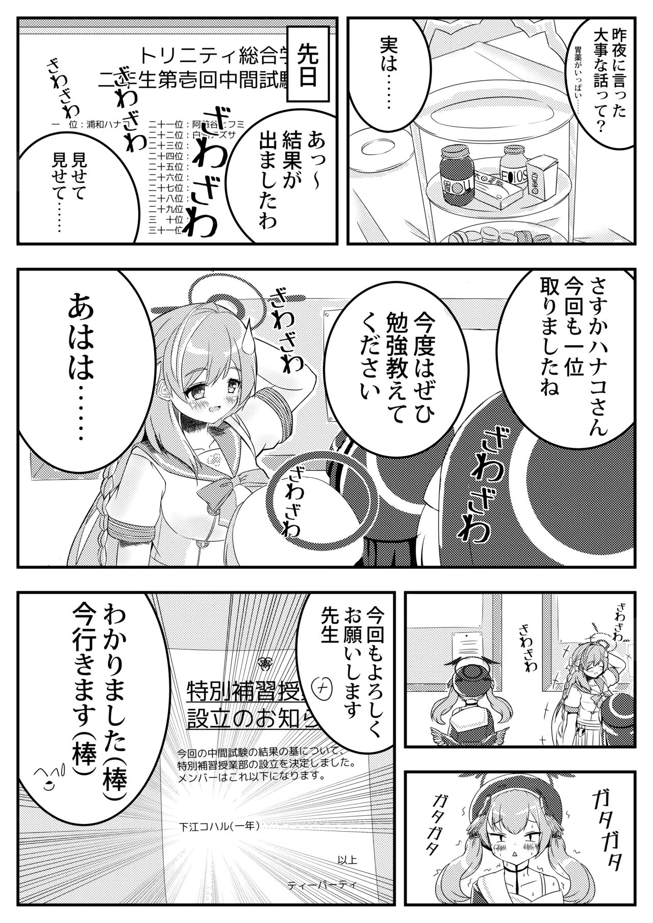 コハル妄想劇場 その一 特別補習授業 Page.4