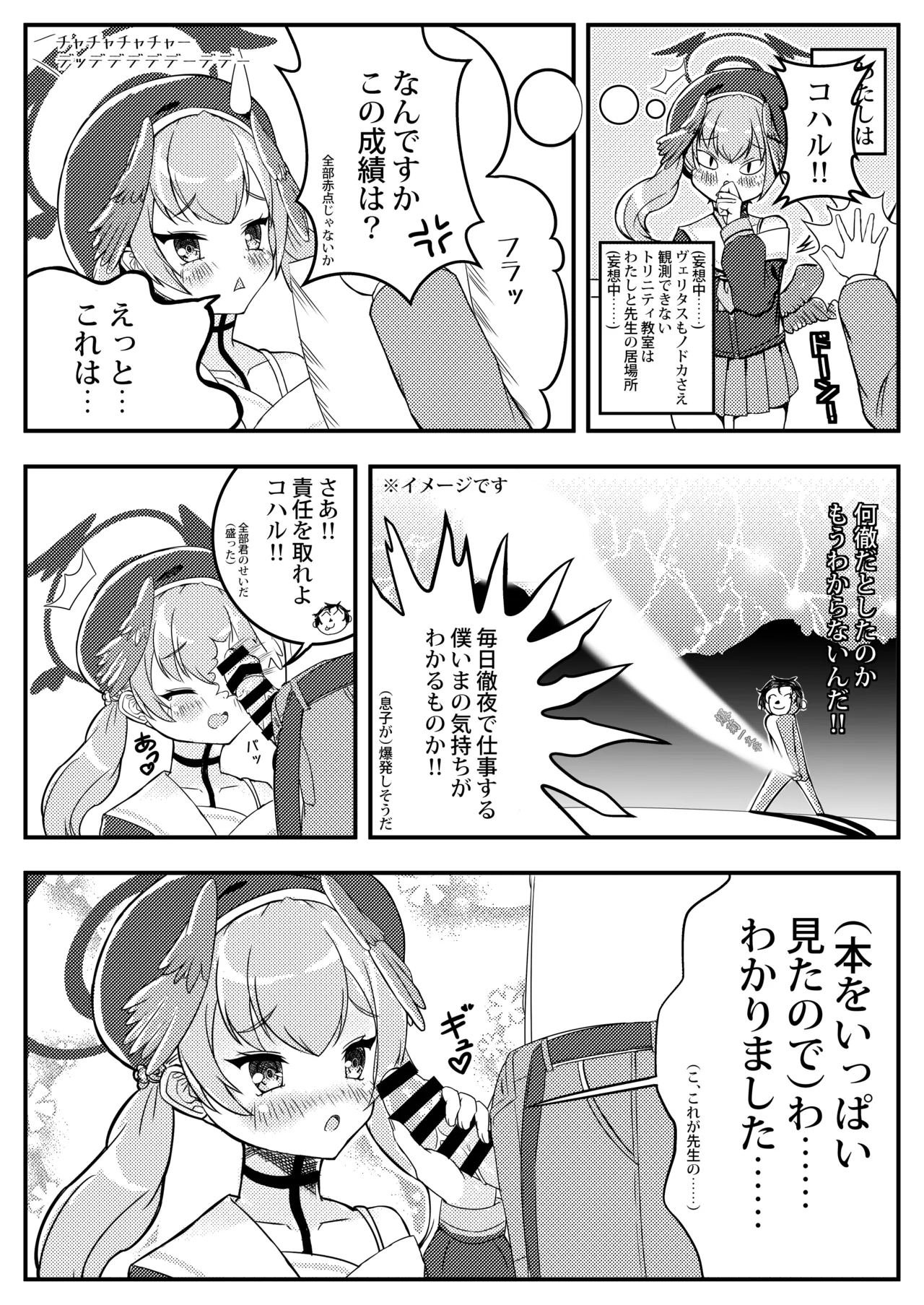 コハル妄想劇場 その一 特別補習授業 Page.5
