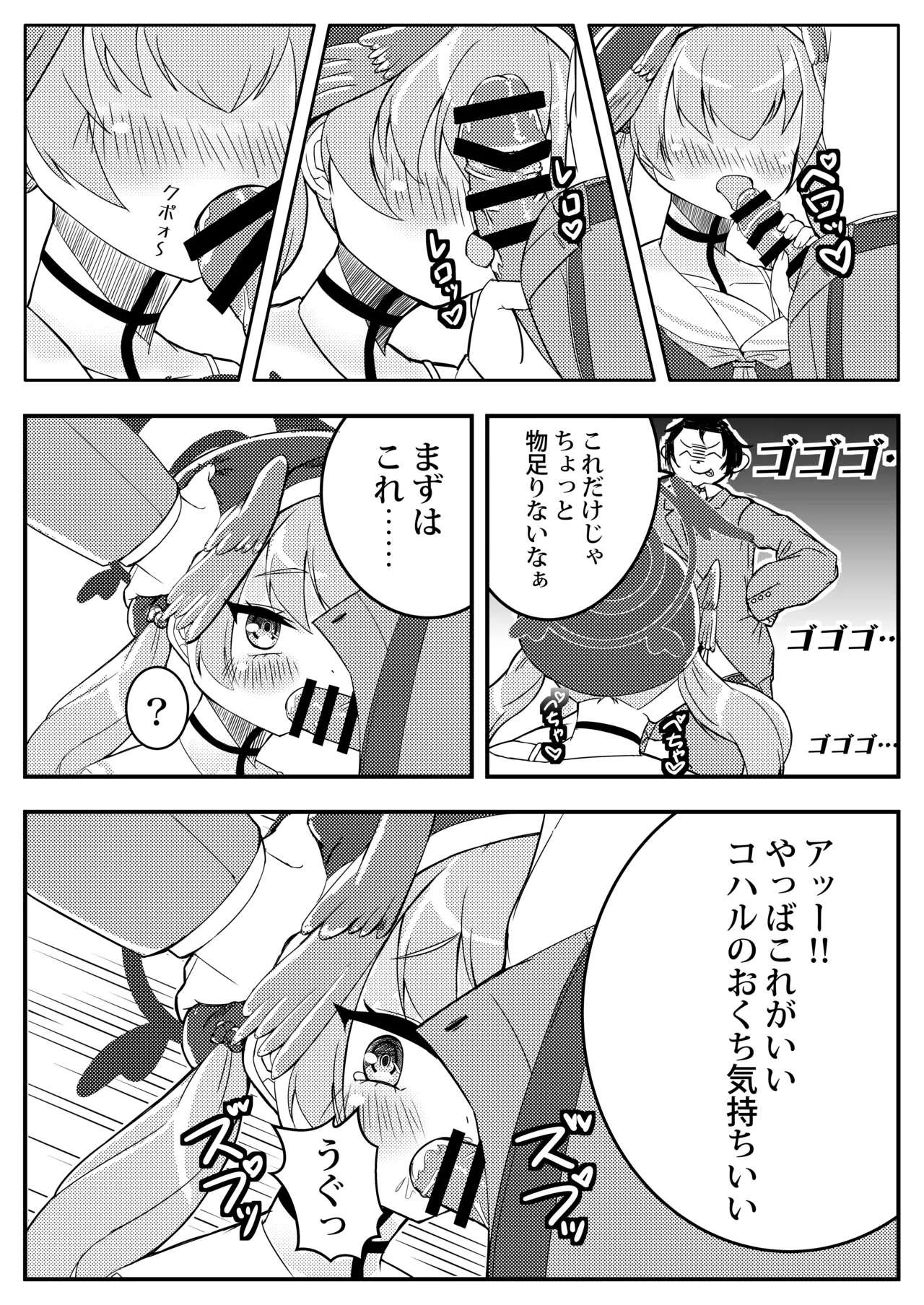 コハル妄想劇場 その一 特別補習授業 Page.6