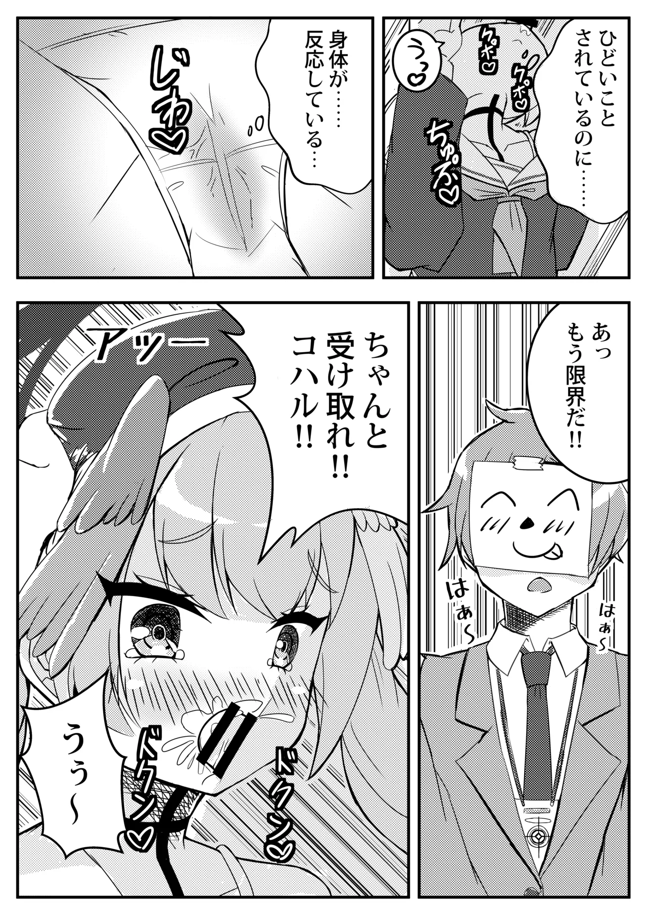 コハル妄想劇場 その一 特別補習授業 Page.7
