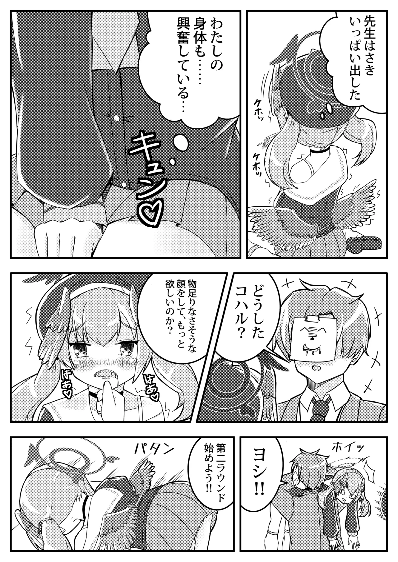 コハル妄想劇場 その一 特別補習授業 Page.8