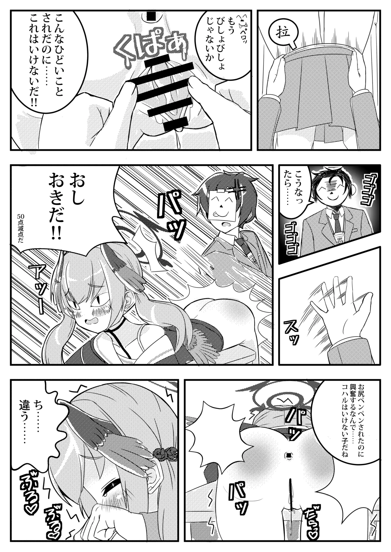 コハル妄想劇場 その一 特別補習授業 Page.9