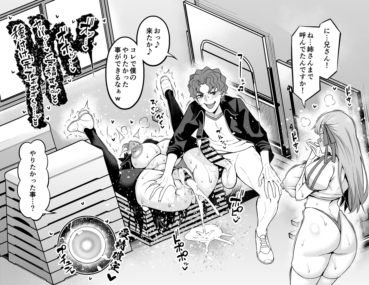 凛と桜、体育倉庫に呼び出される…❤（後編） Page.5