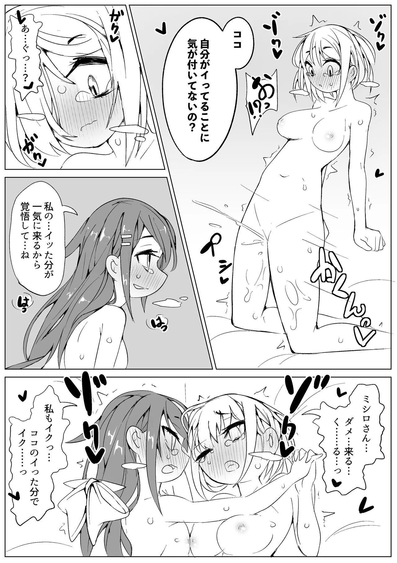 快感インベルシオン -私だけイクなんて許しません!- Page.11