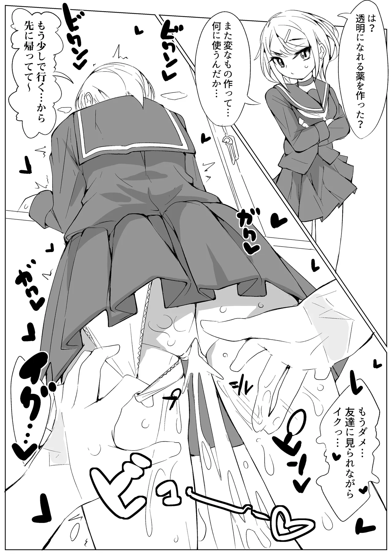 快感インベルシオン -私だけイクなんて許しません!- Page.34