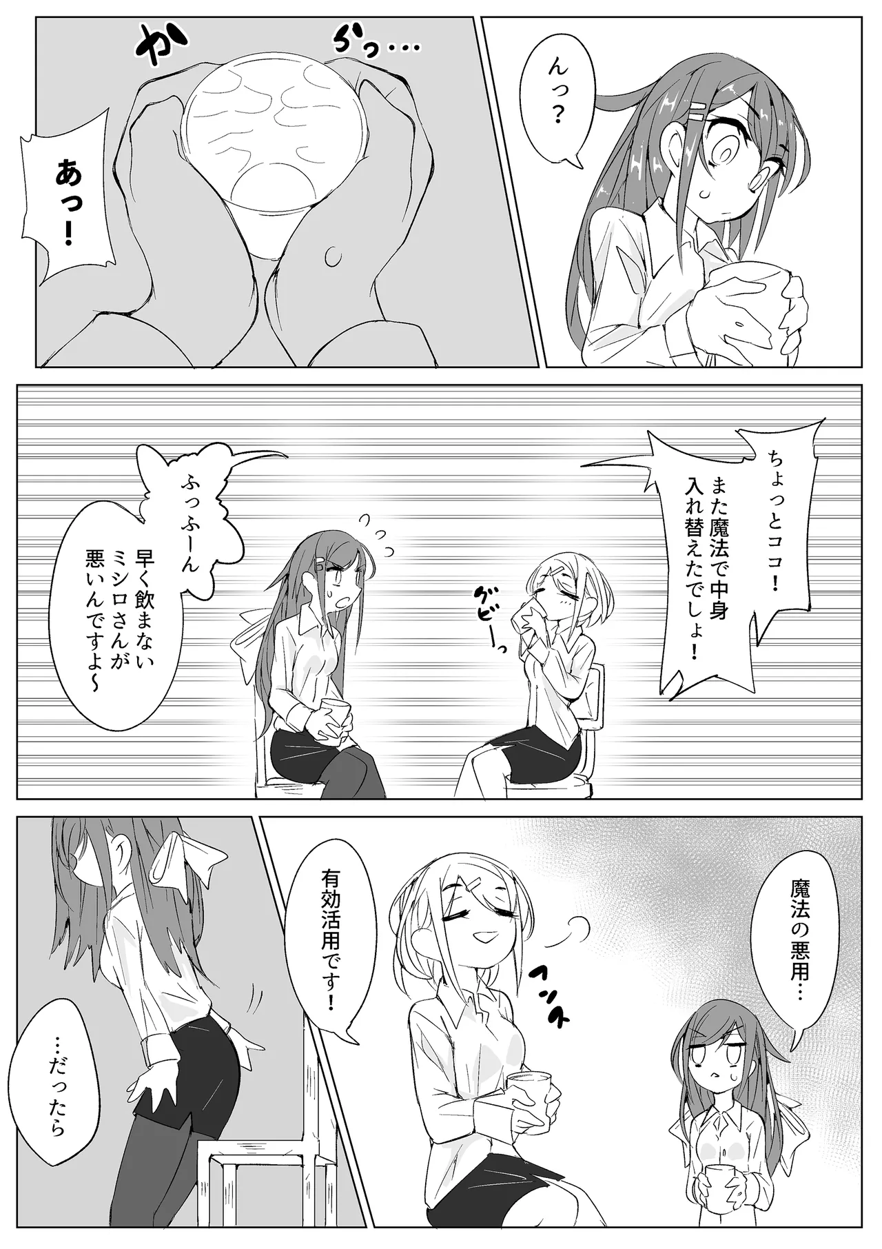 快感インベルシオン -私だけイクなんて許しません!- Page.4