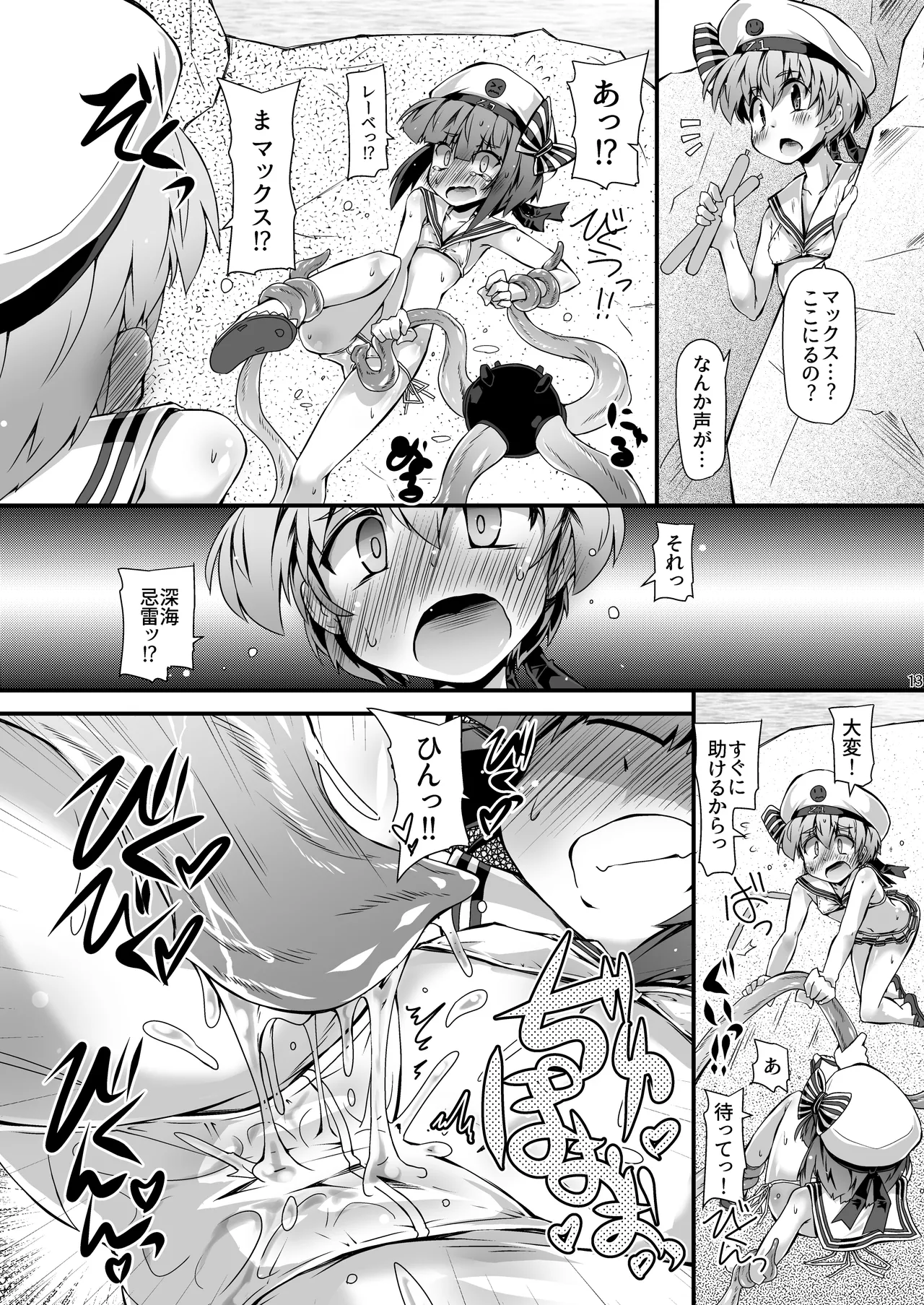 児気反応 Page.12