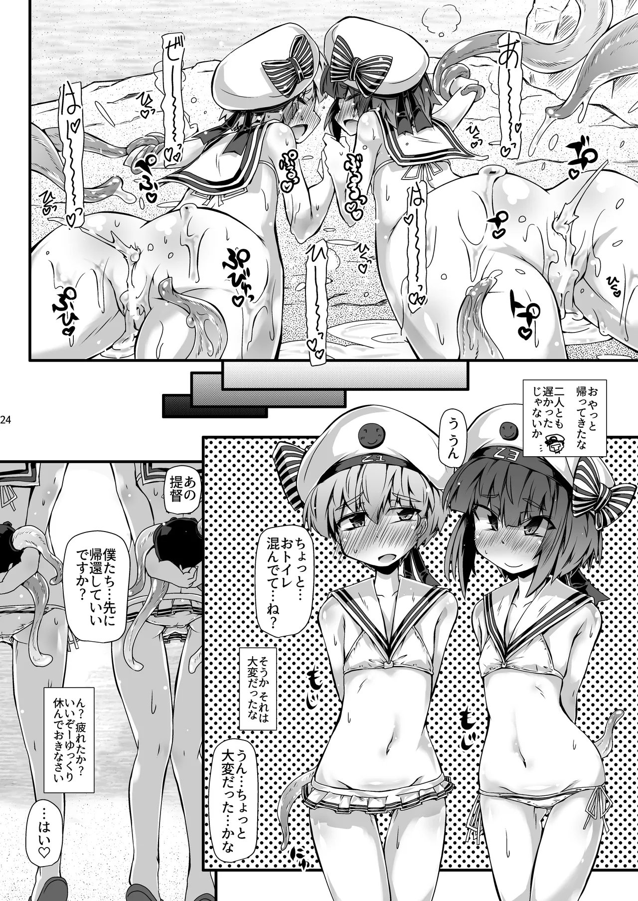 児気反応 Page.23